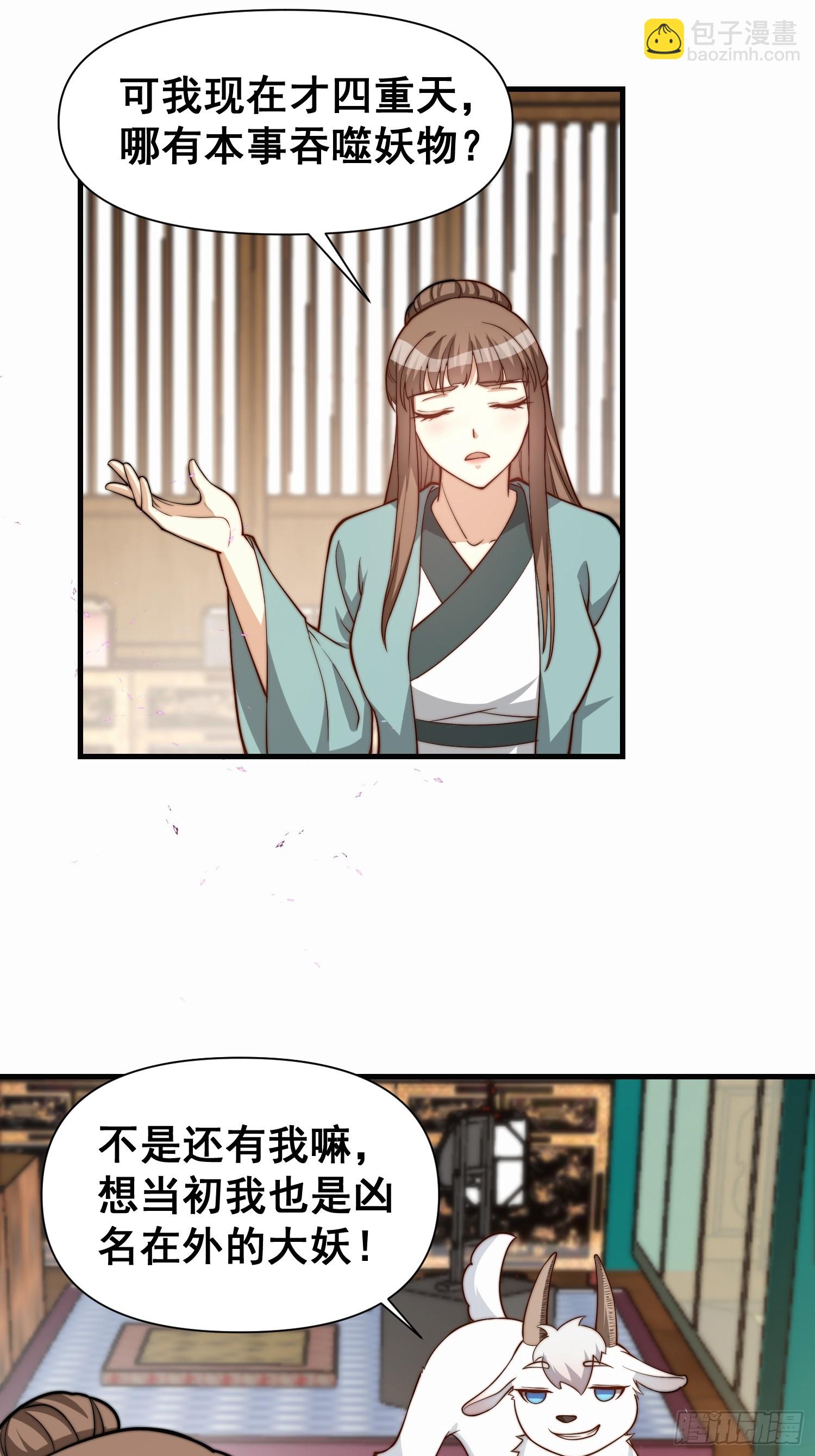 《我有一棵神话树》050 魔头的味道一定很美味 第15页