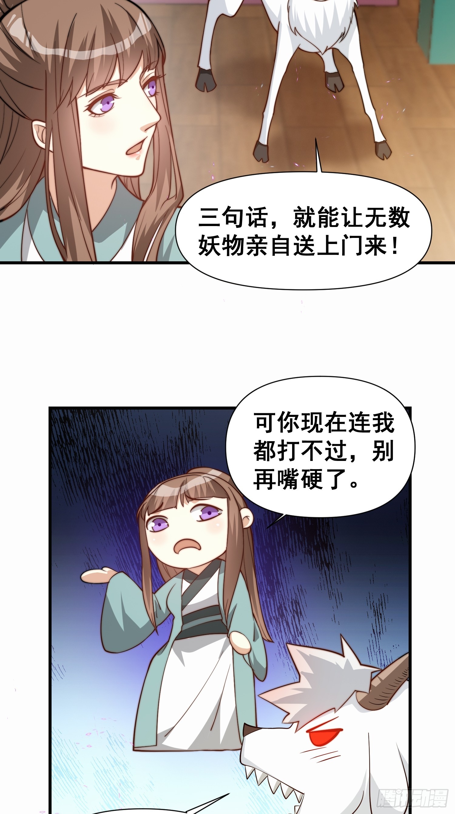 《我有一棵神话树》050 魔头的味道一定很美味 第16页