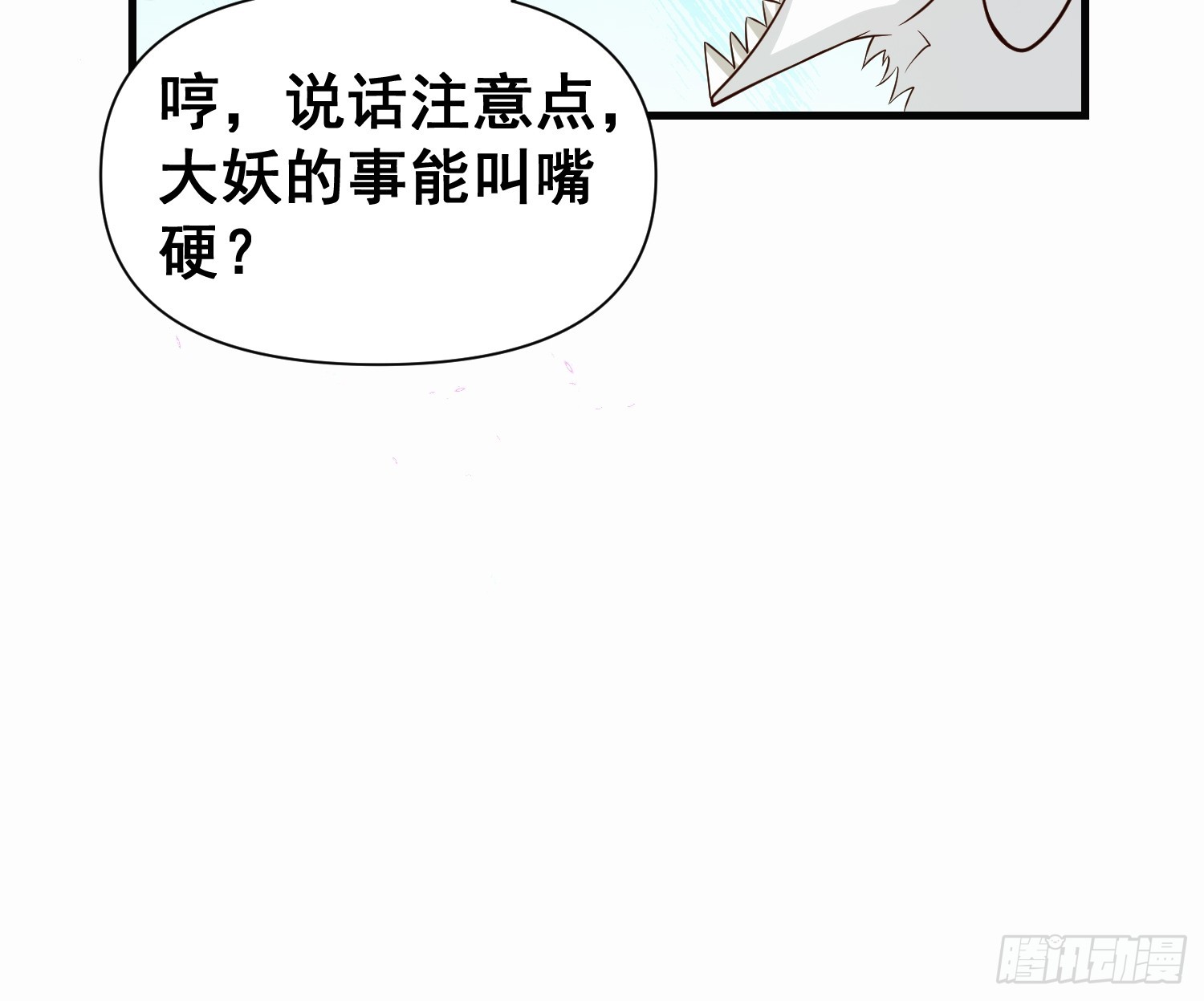 《我有一棵神话树》050 魔头的味道一定很美味 第17页