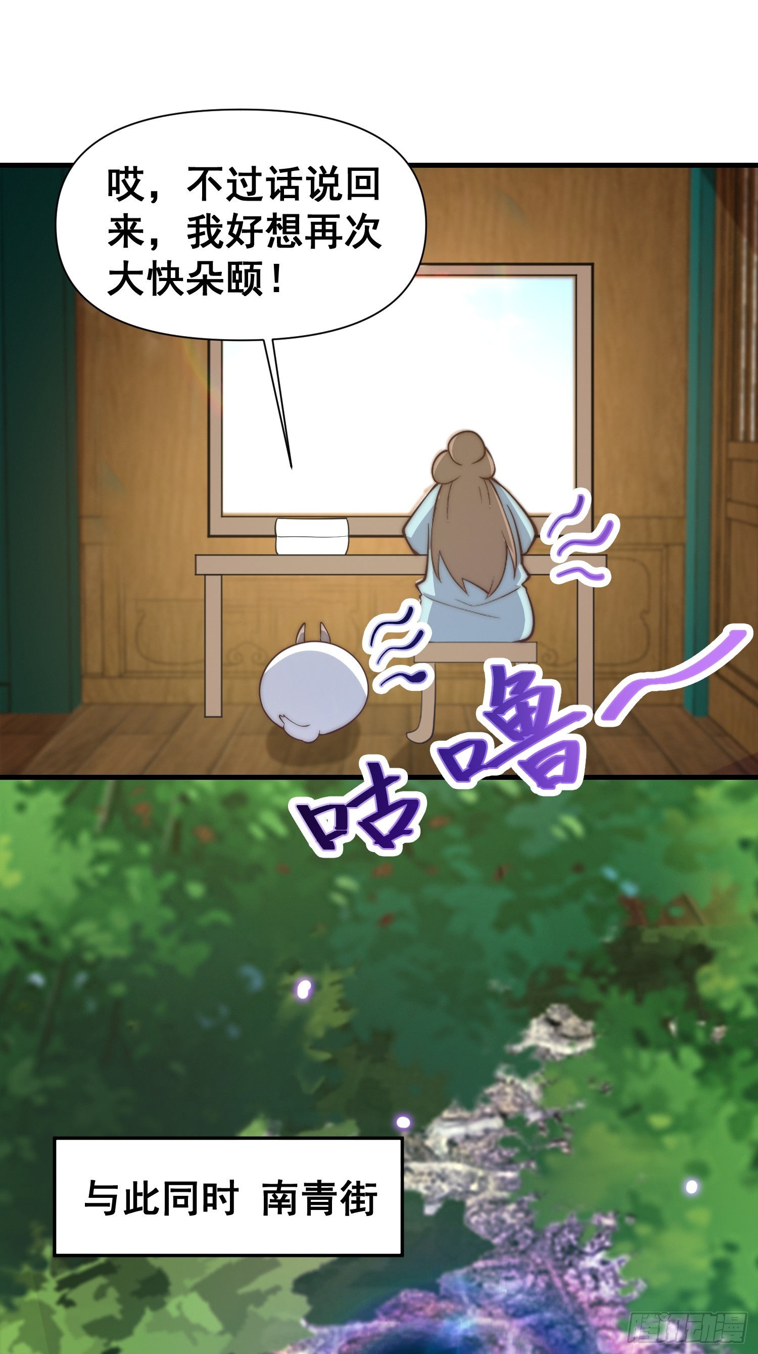 《我有一棵神话树》050 魔头的味道一定很美味 第18页