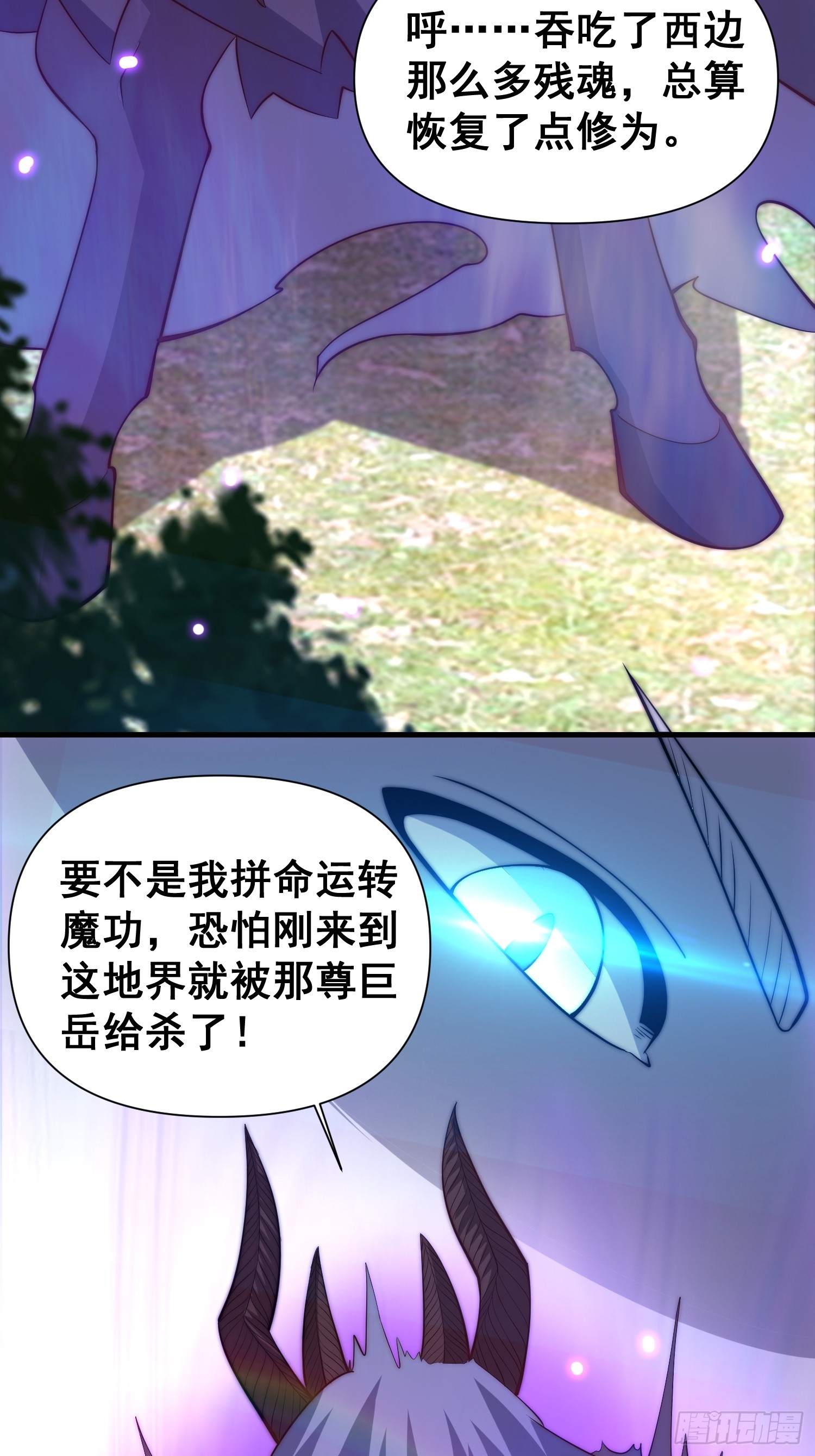 《我有一棵神话树》050 魔头的味道一定很美味 第21页