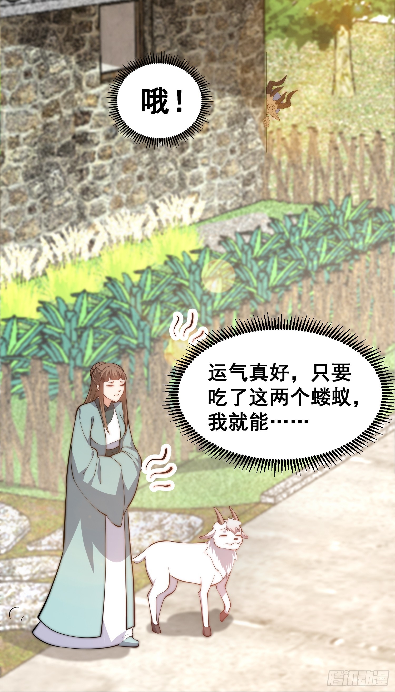 《我有一棵神话树》050 魔头的味道一定很美味 第24页