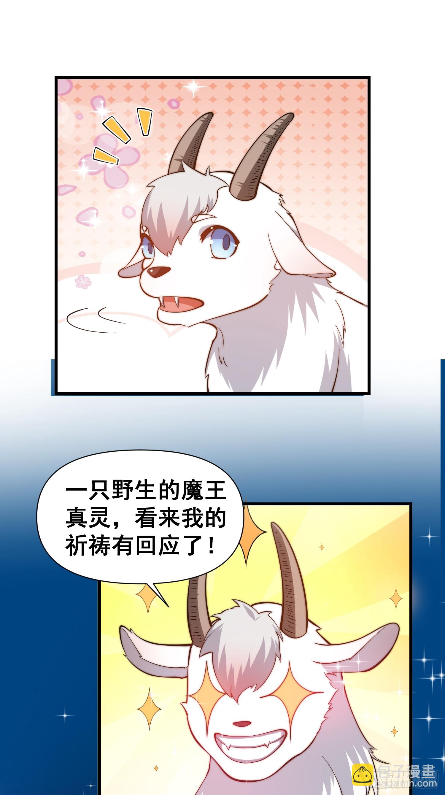 《我有一棵神话树》050 魔头的味道一定很美味 第25页