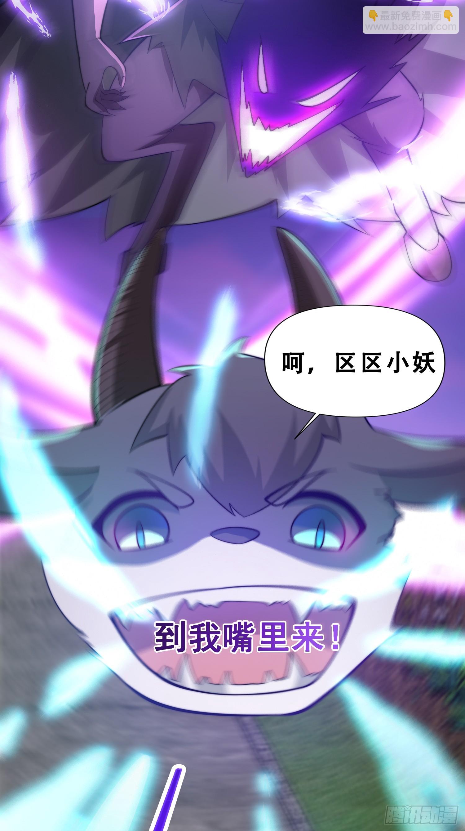 《我有一棵神话树》050 魔头的味道一定很美味 第27页