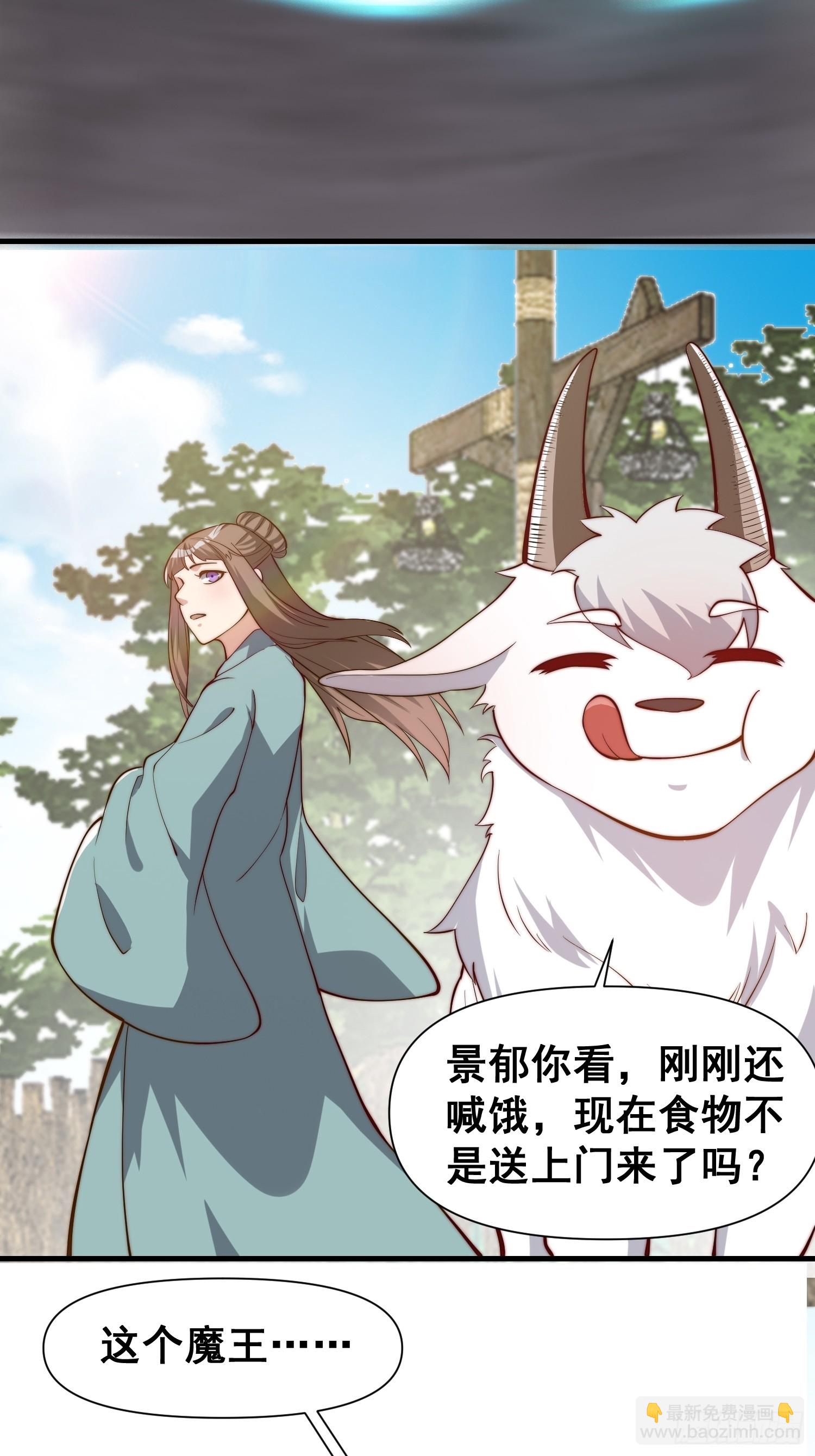 《我有一棵神话树》050 魔头的味道一定很美味 第29页