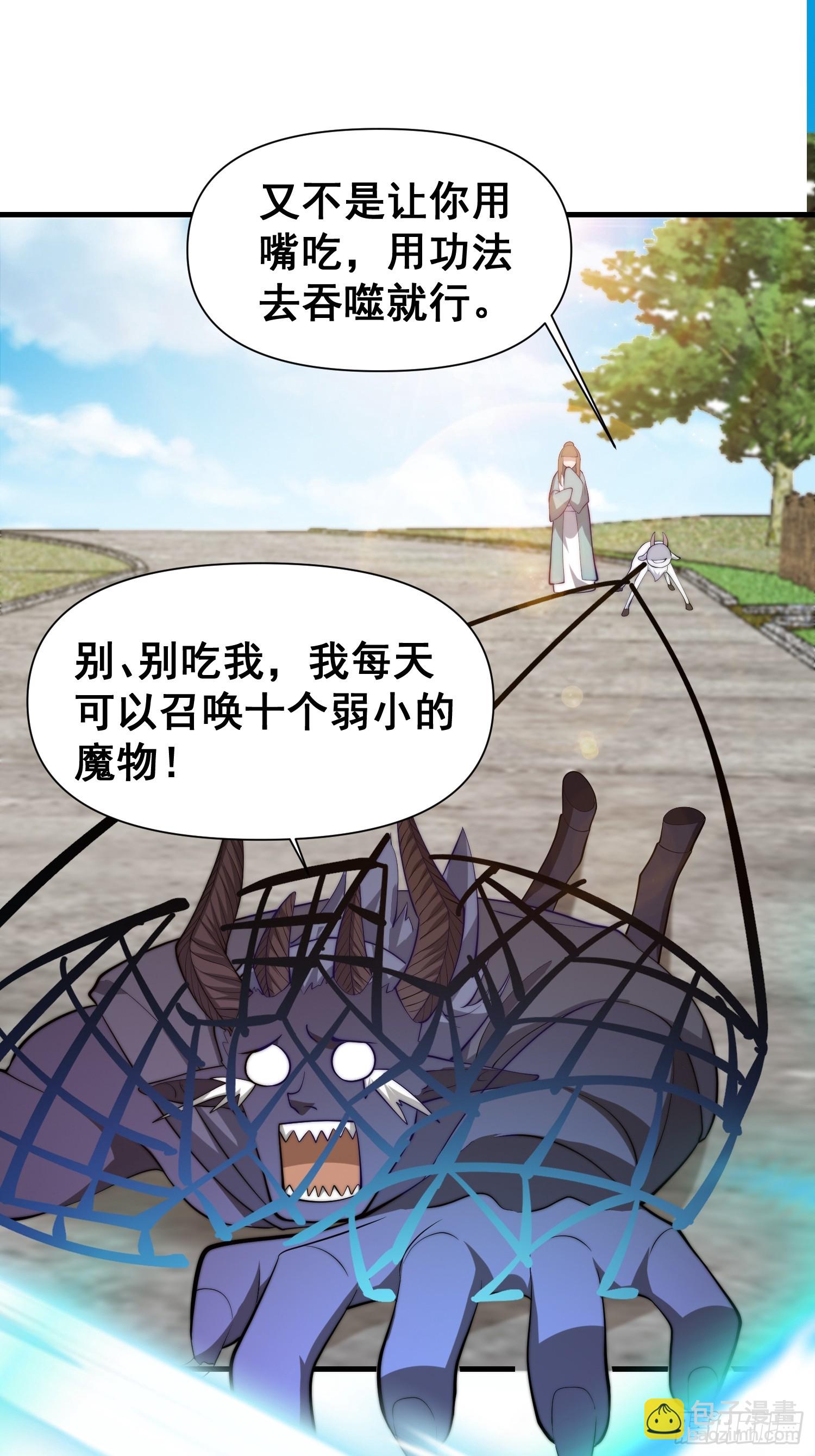 《我有一棵神话树》050 魔头的味道一定很美味 第31页