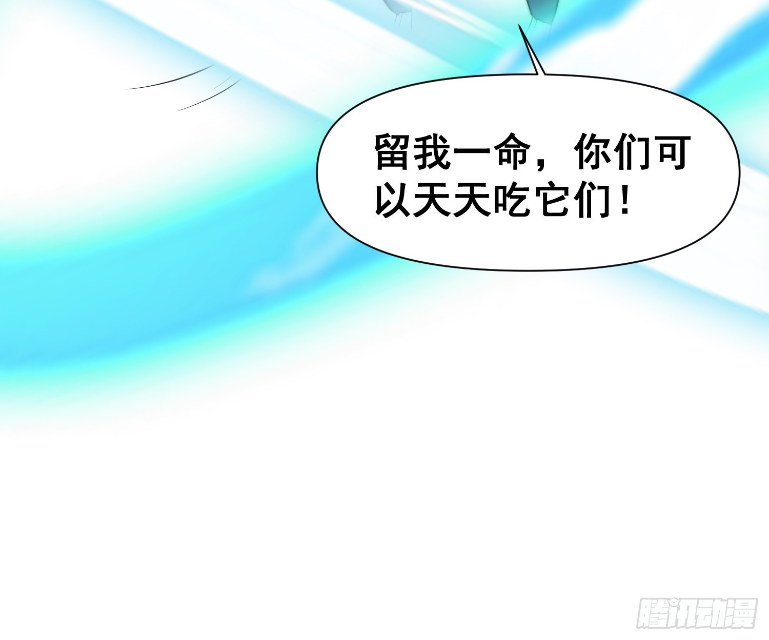 《我有一棵神话树》050 魔头的味道一定很美味 第32页