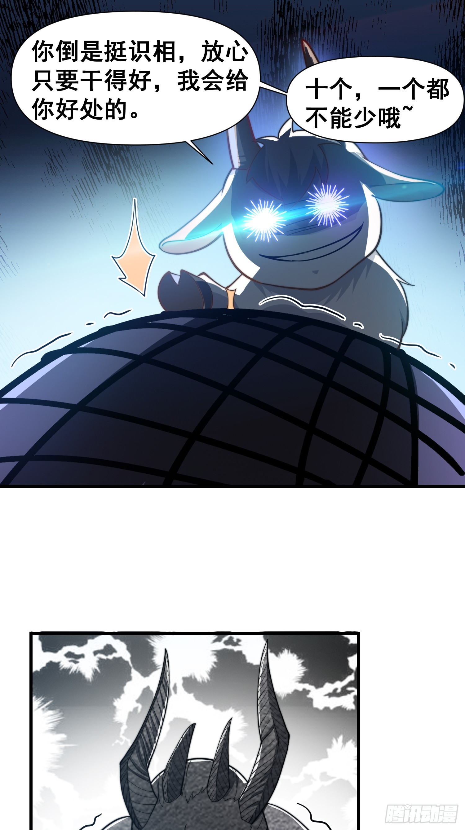 《我有一棵神话树》050 魔头的味道一定很美味 第33页
