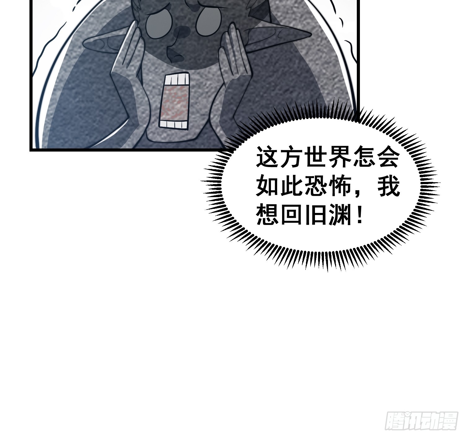 《我有一棵神话树》050 魔头的味道一定很美味 第34页