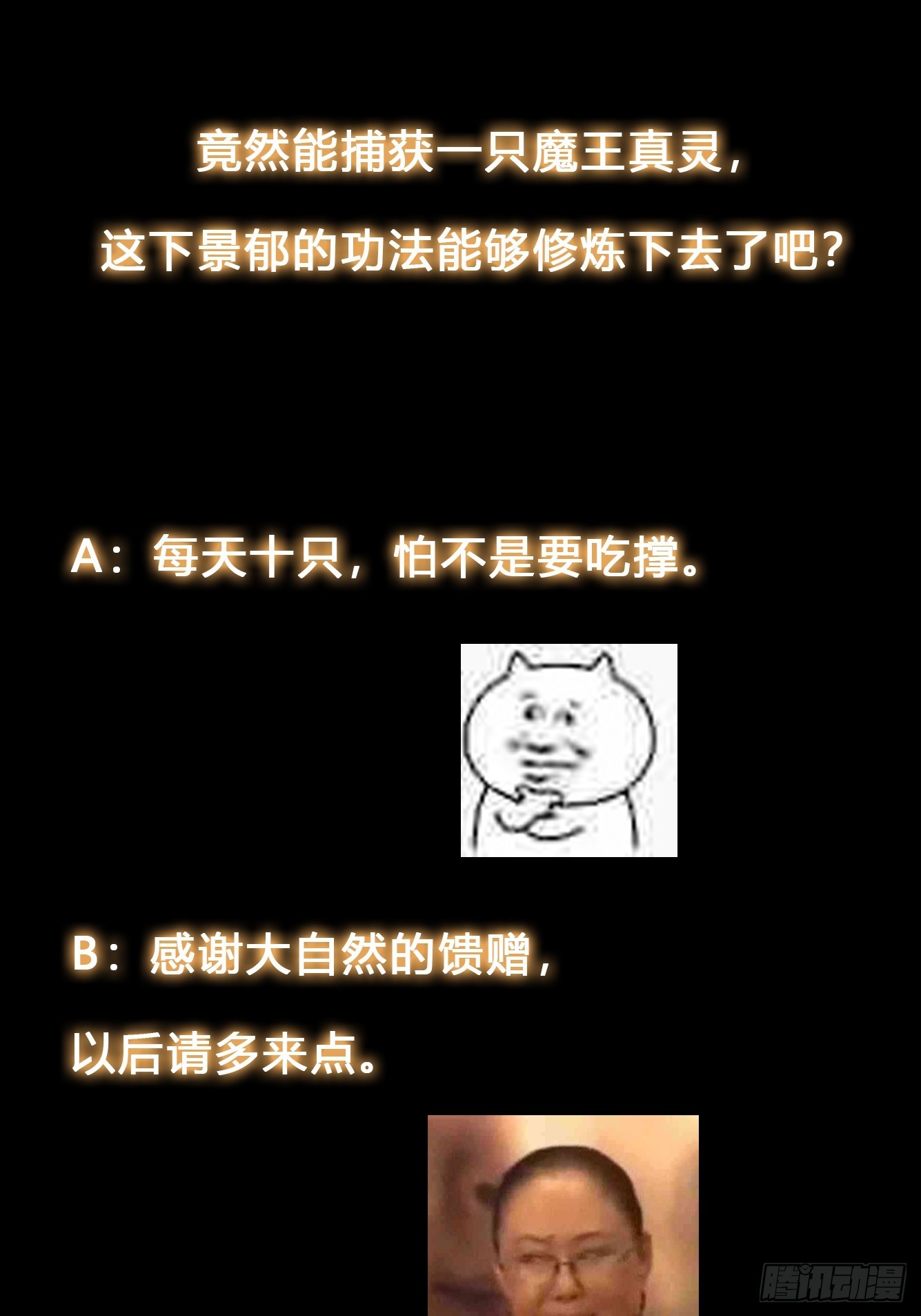《我有一棵神话树》050 魔头的味道一定很美味 第35页