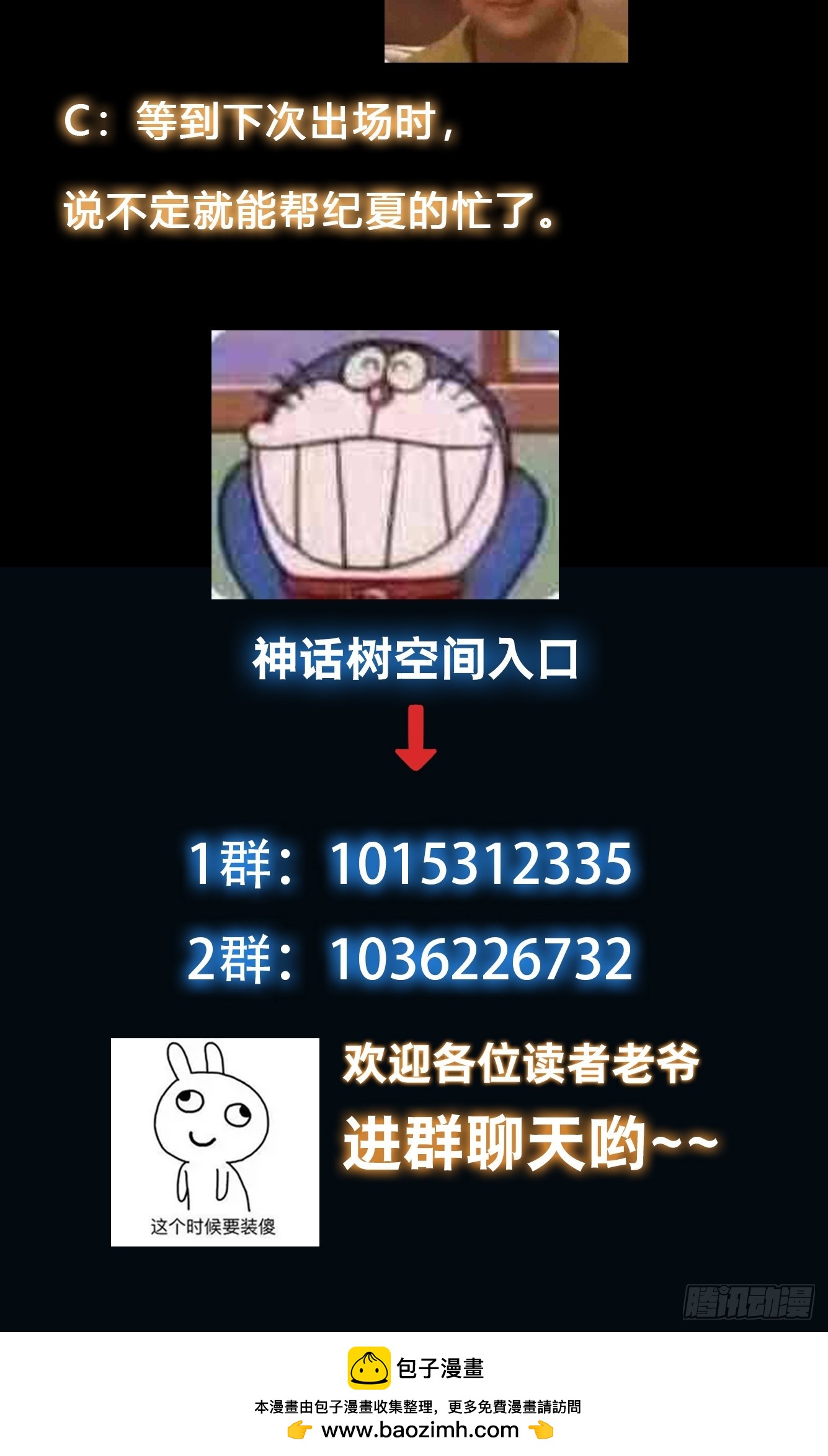 《我有一棵神话树》050 魔头的味道一定很美味 第36页