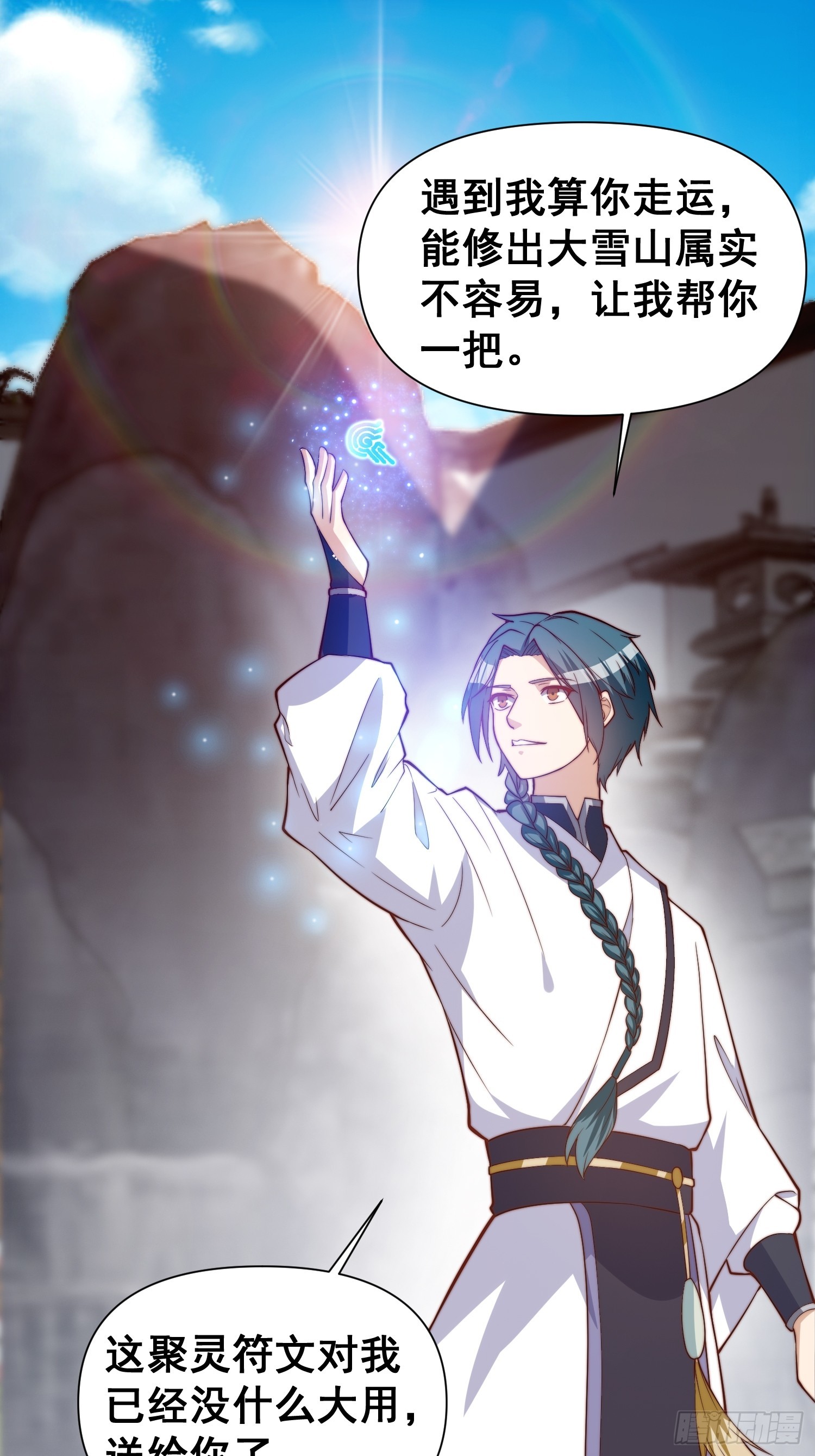 《我有一棵神话树》050 魔头的味道一定很美味 第3页