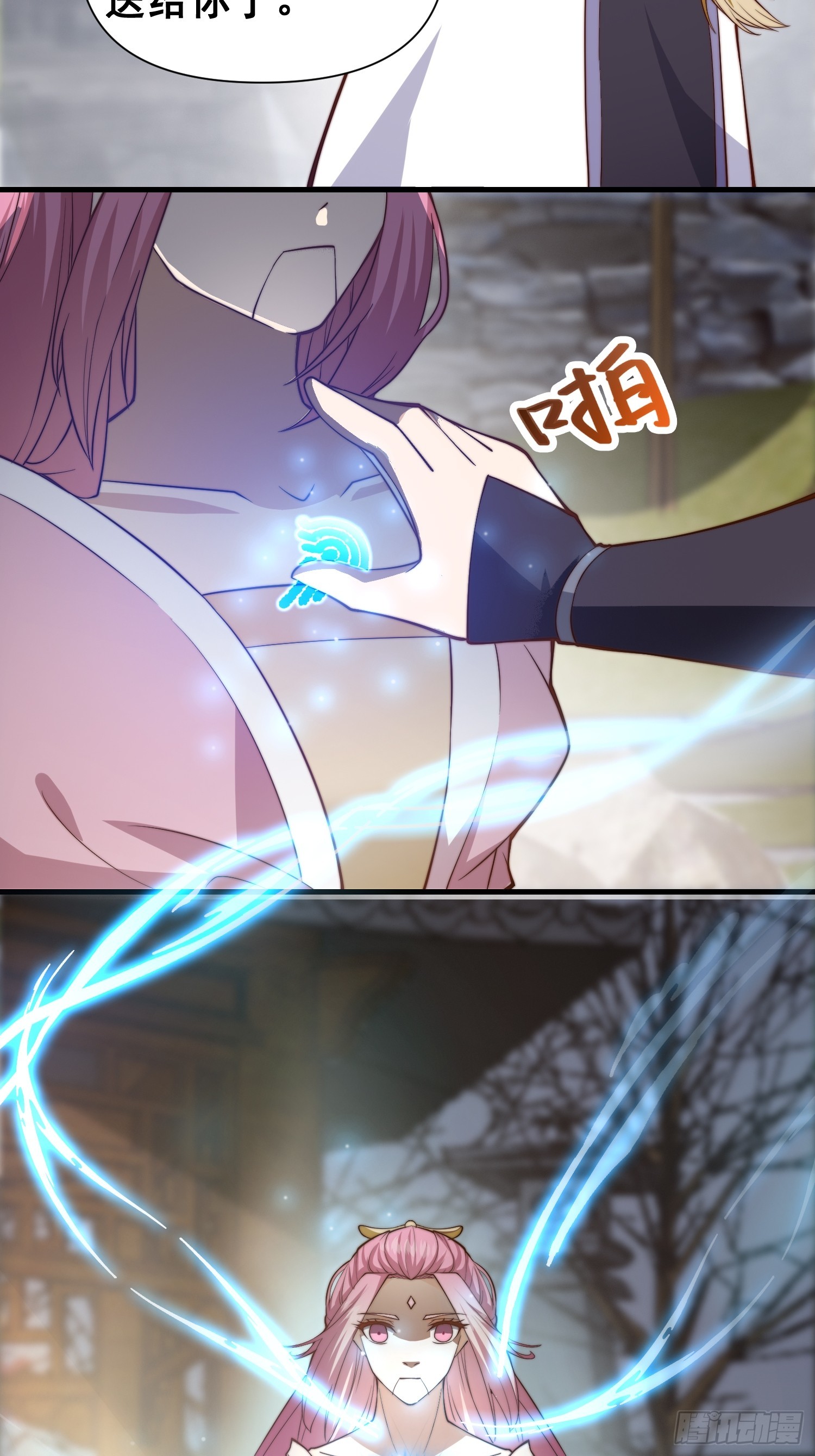 《我有一棵神话树》050 魔头的味道一定很美味 第4页