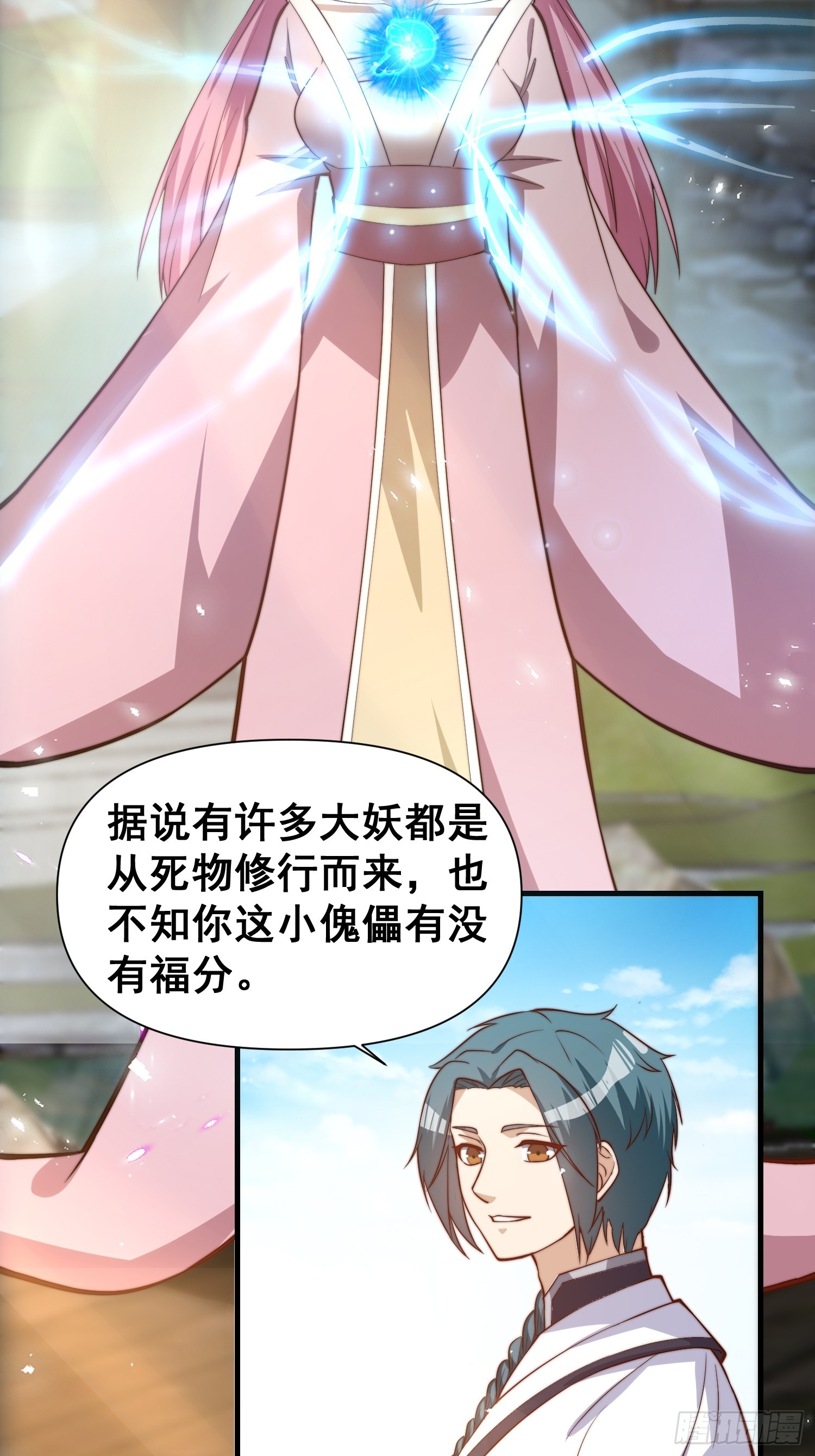 《我有一棵神话树》050 魔头的味道一定很美味 第5页