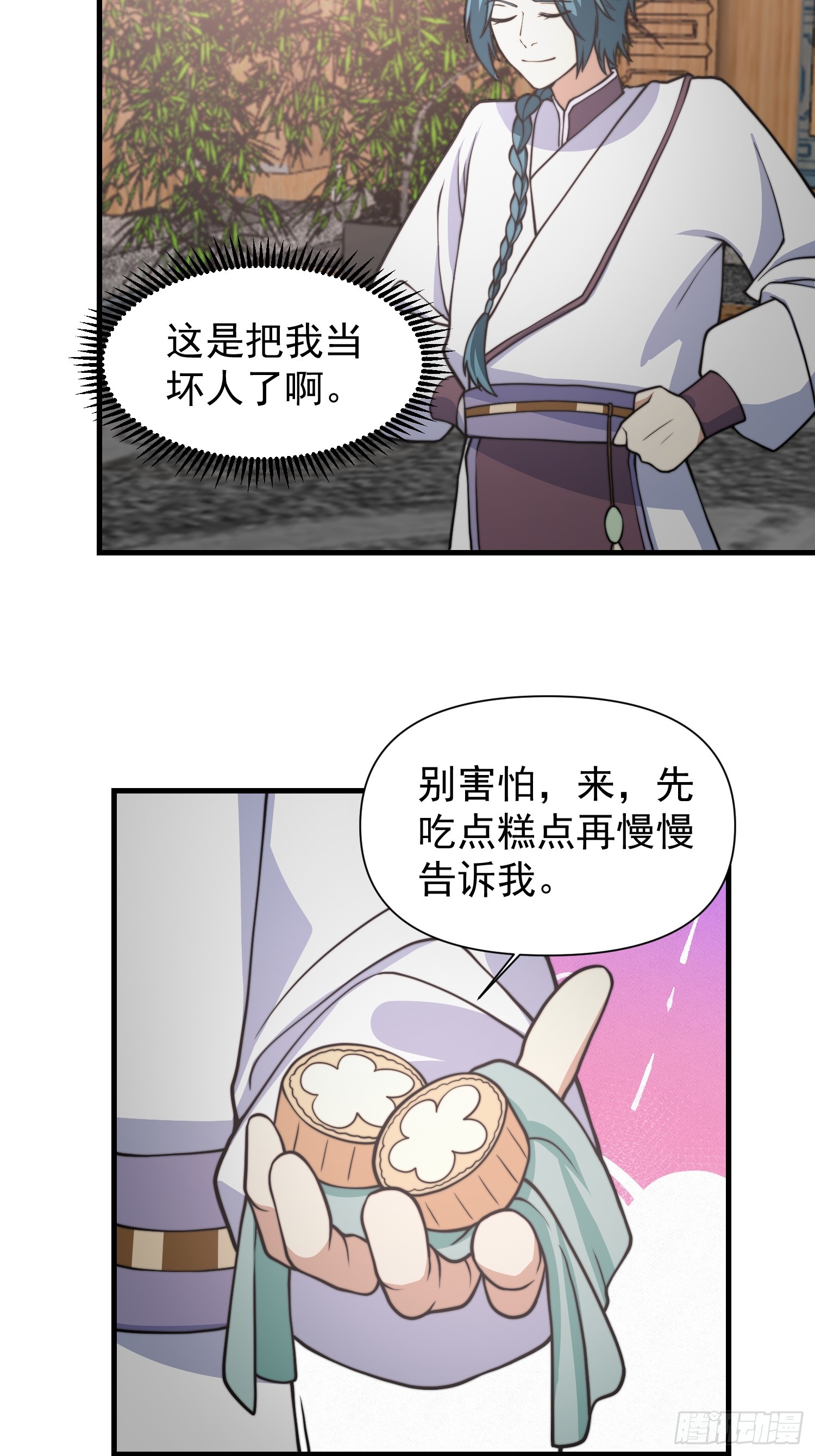 《我有一棵神话树》053 贵人的赏赐很美妙 第13页