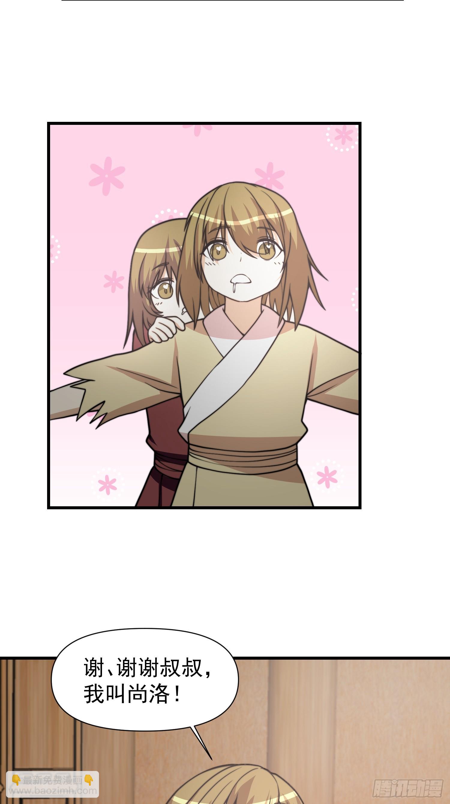 《我有一棵神话树》053 贵人的赏赐很美妙 第14页