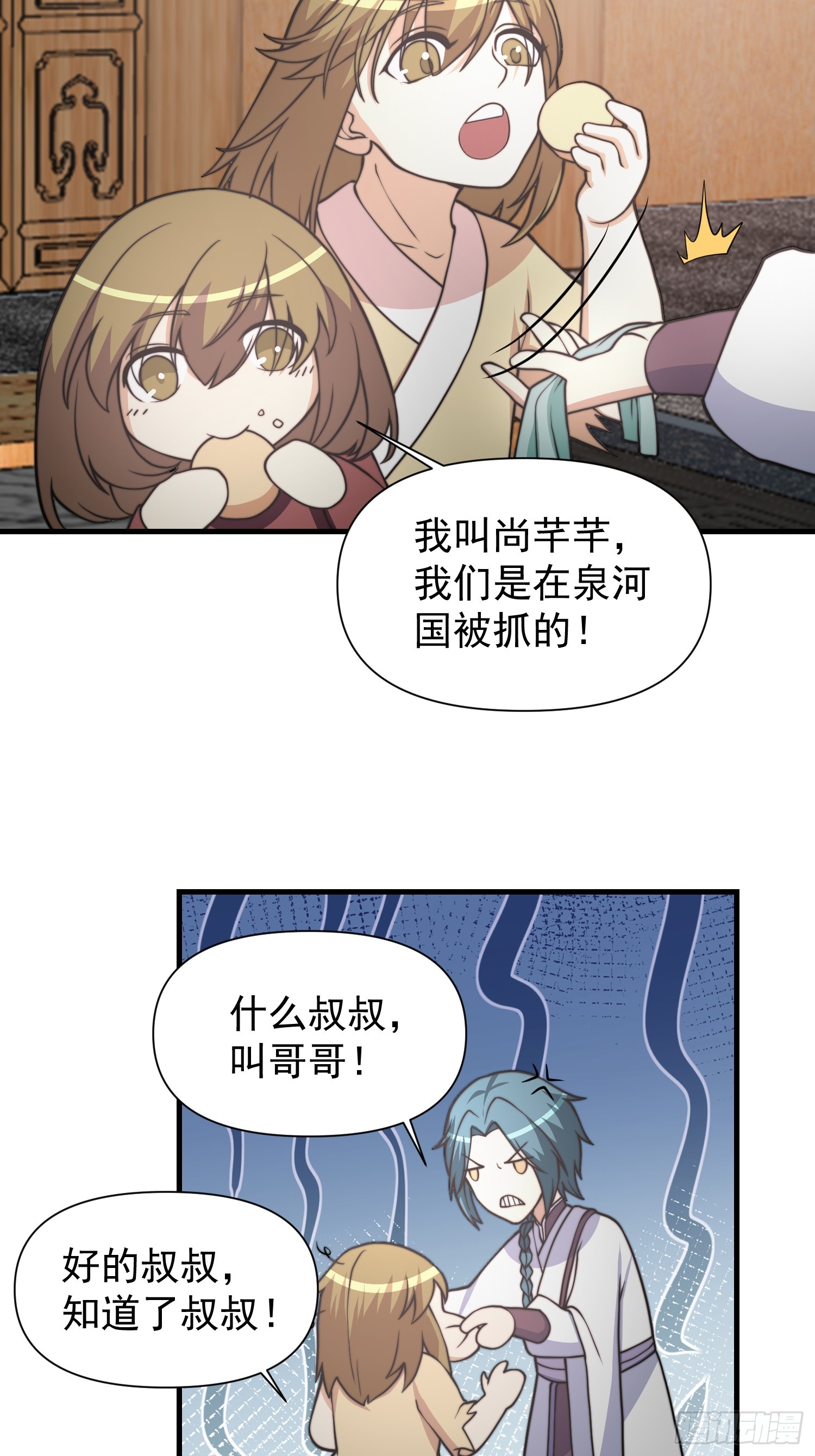《我有一棵神话树》053 贵人的赏赐很美妙 第15页