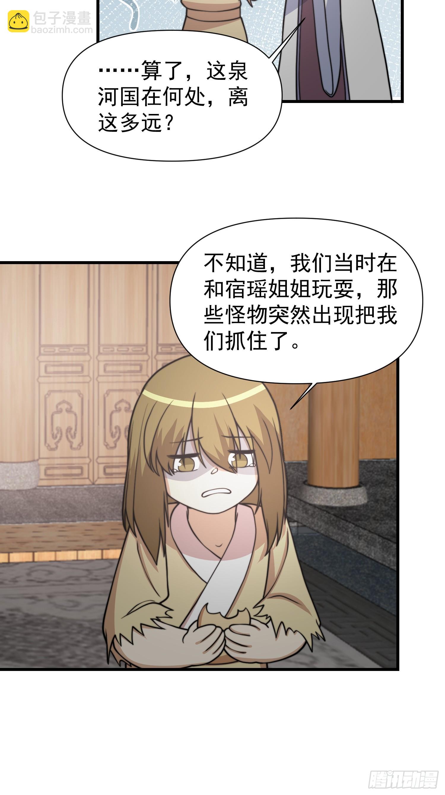 《我有一棵神话树》053 贵人的赏赐很美妙 第16页