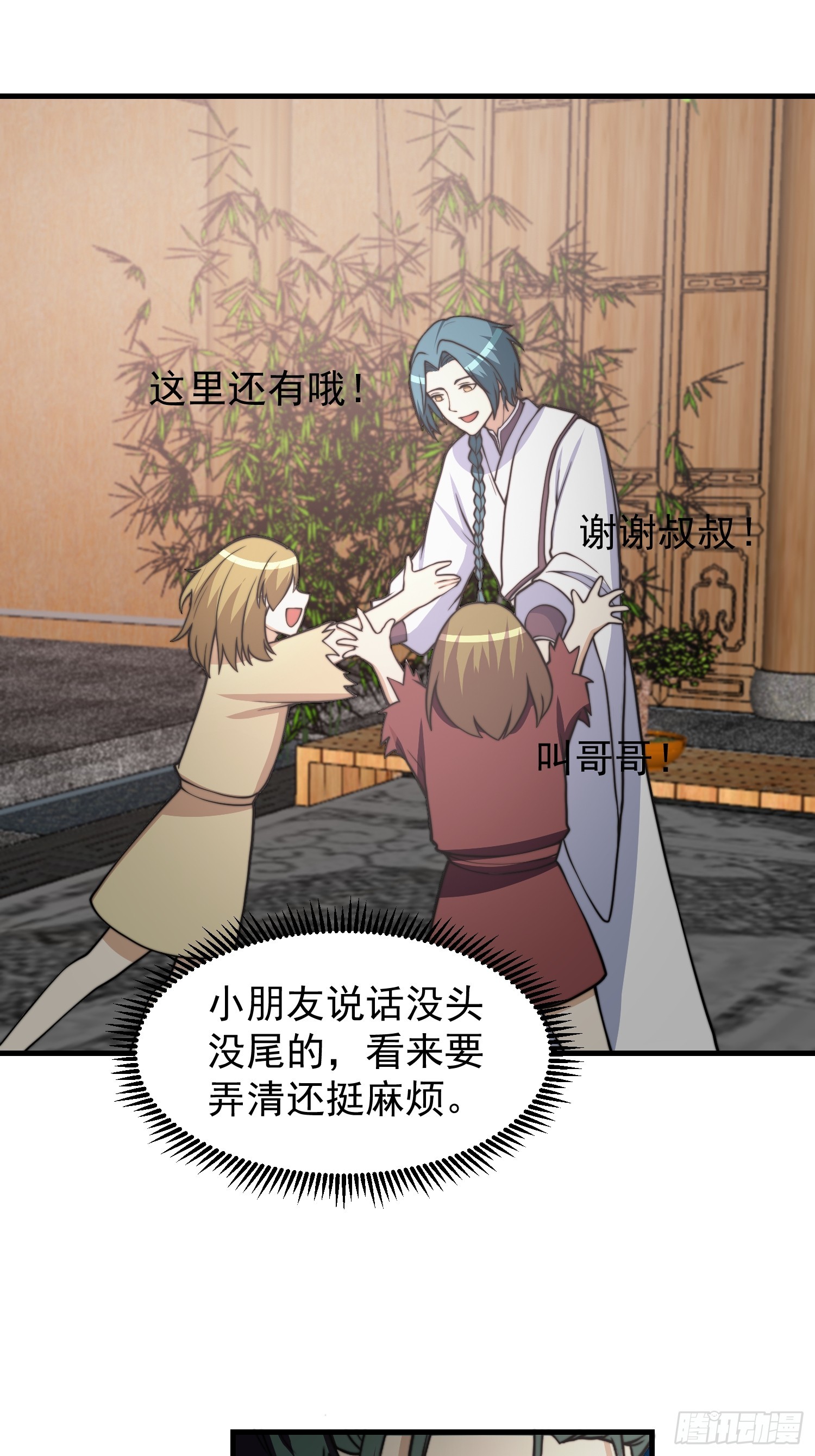《我有一棵神话树》053 贵人的赏赐很美妙 第17页