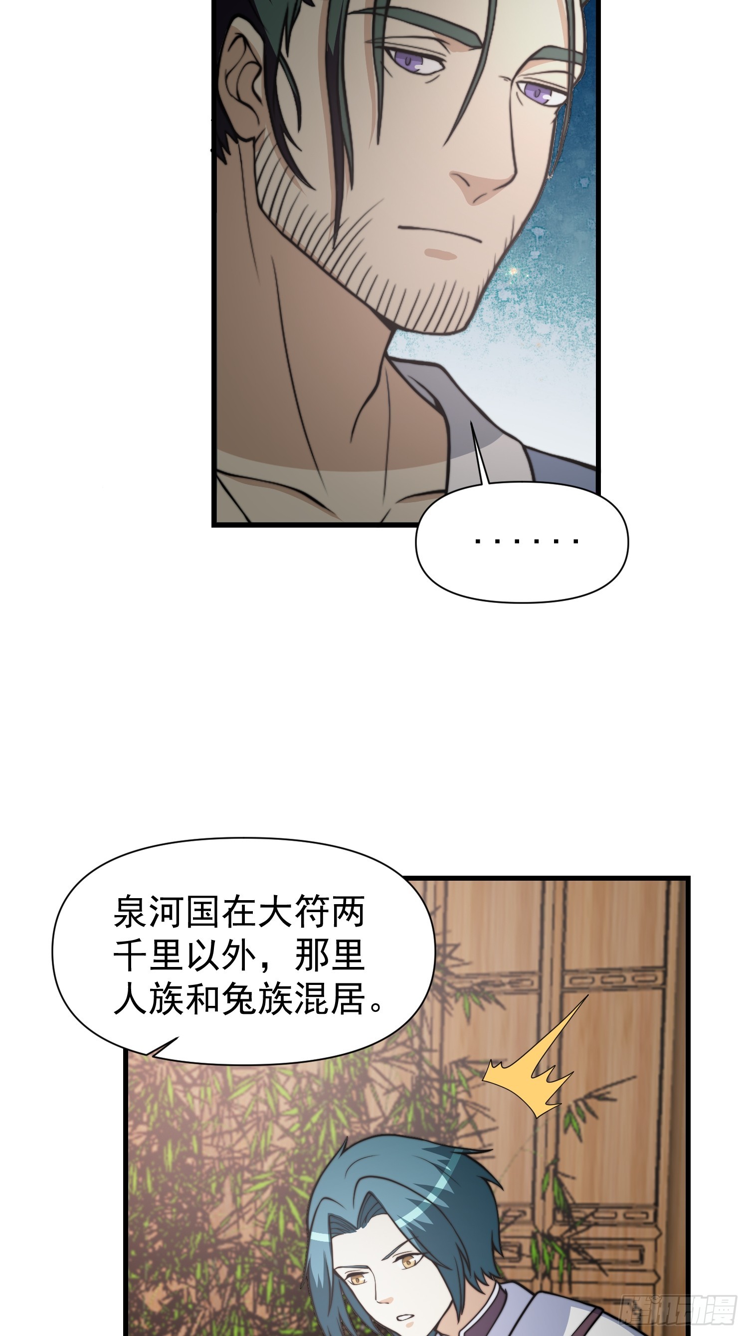 《我有一棵神话树》053 贵人的赏赐很美妙 第18页