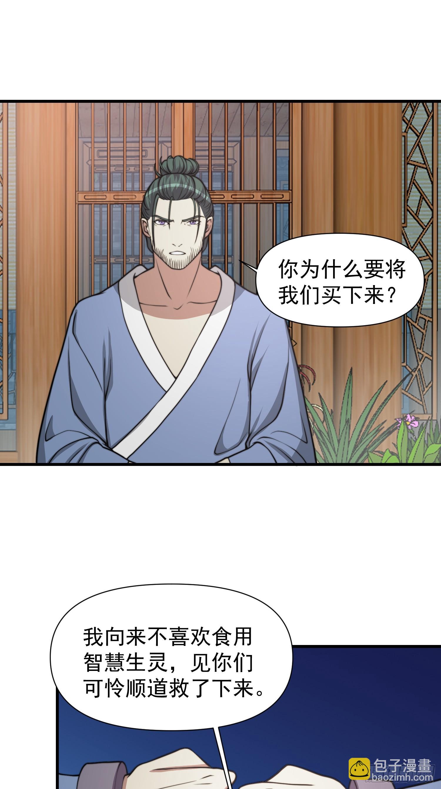 《我有一棵神话树》053 贵人的赏赐很美妙 第20页