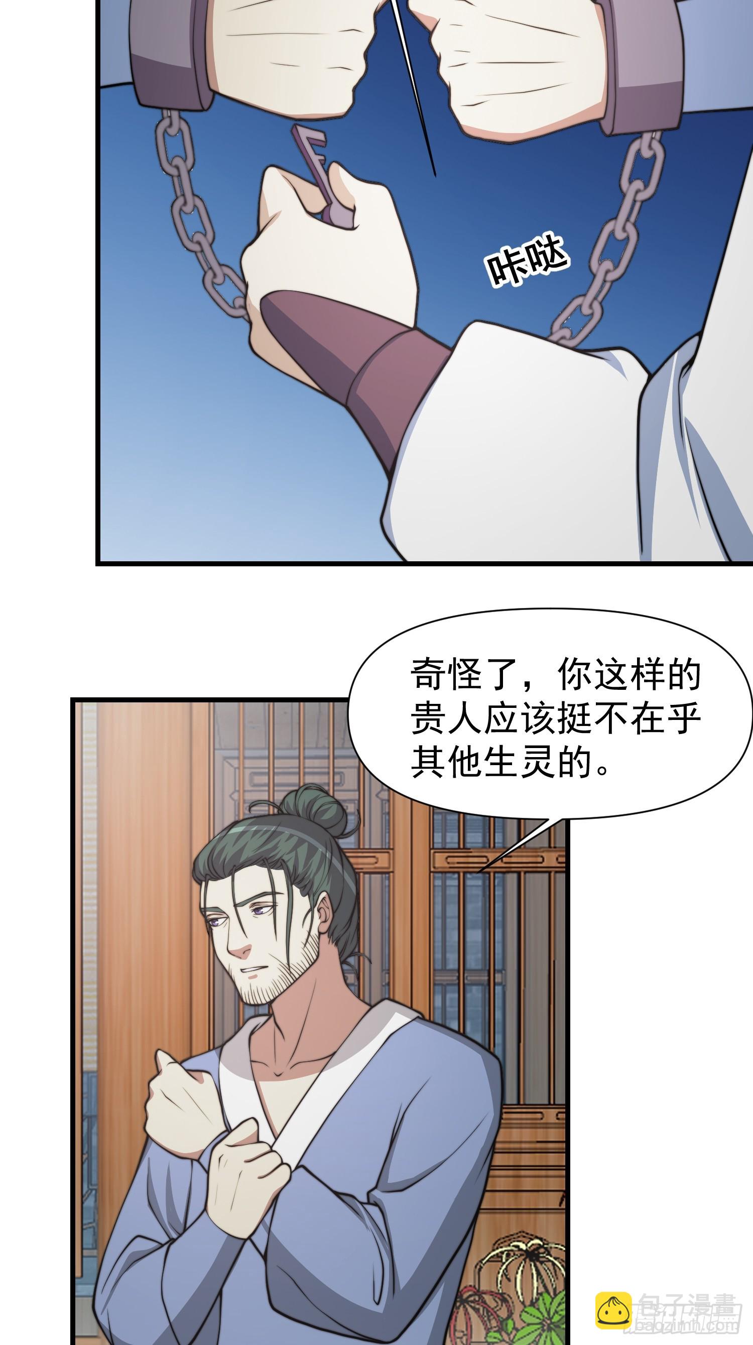 《我有一棵神话树》053 贵人的赏赐很美妙 第21页
