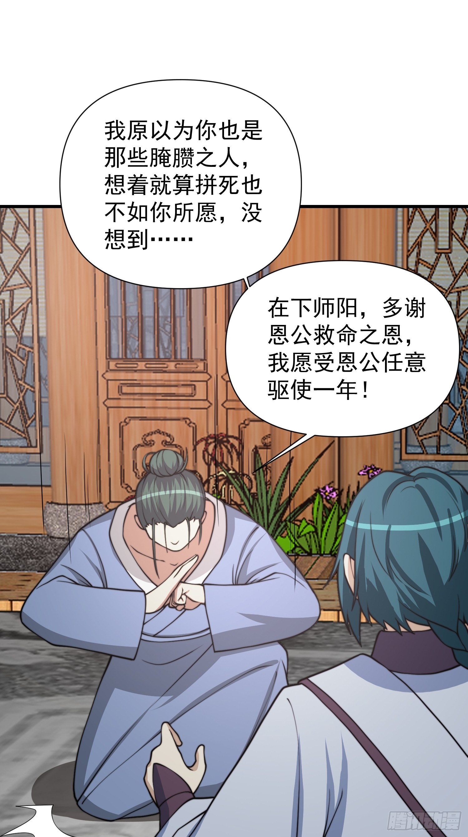 《我有一棵神话树》053 贵人的赏赐很美妙 第23页