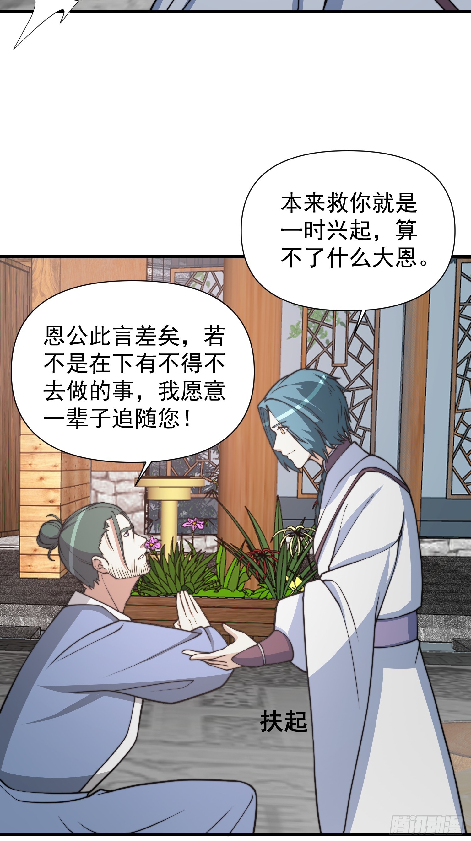 《我有一棵神话树》053 贵人的赏赐很美妙 第24页