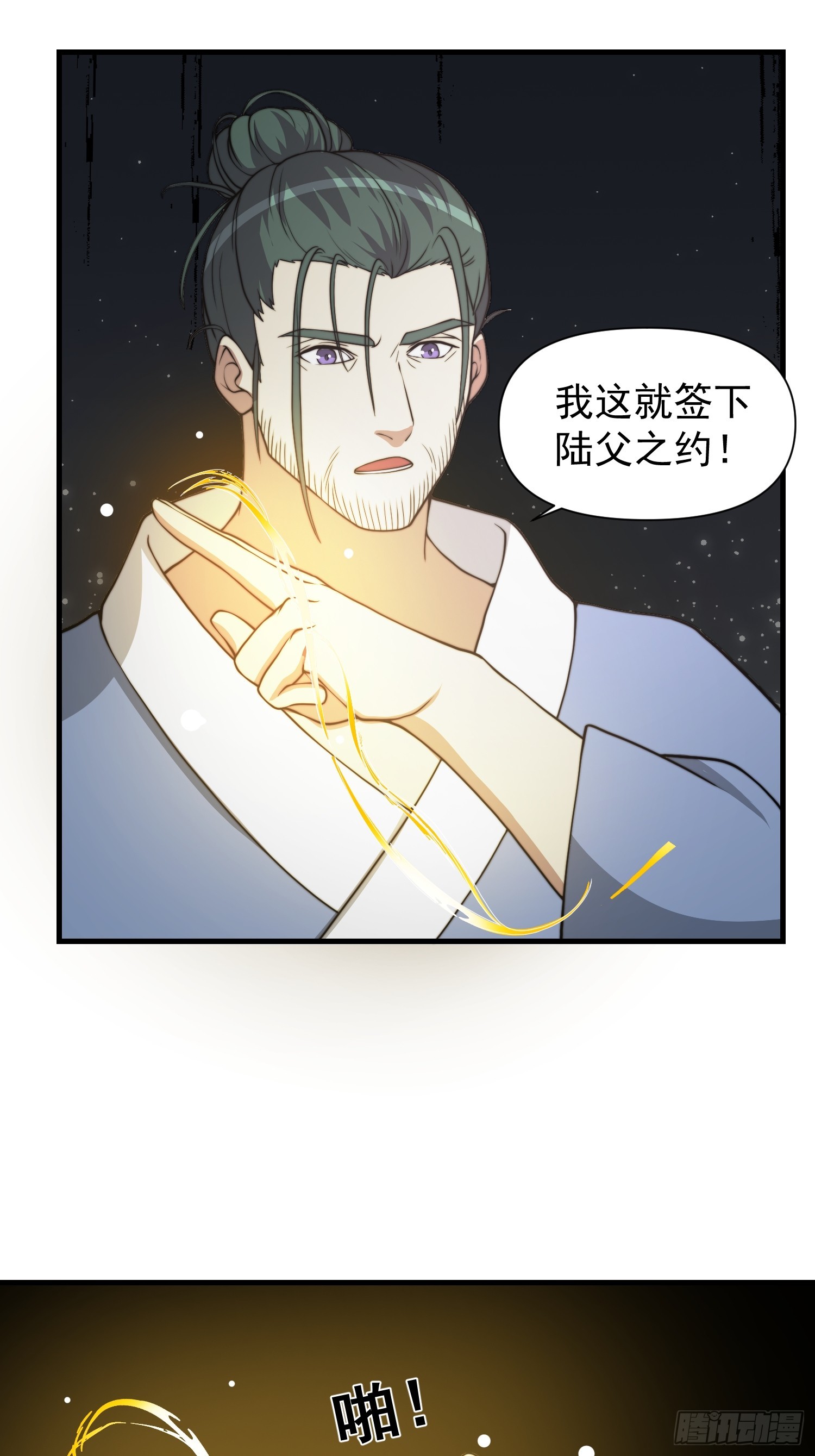 《我有一棵神话树》053 贵人的赏赐很美妙 第25页