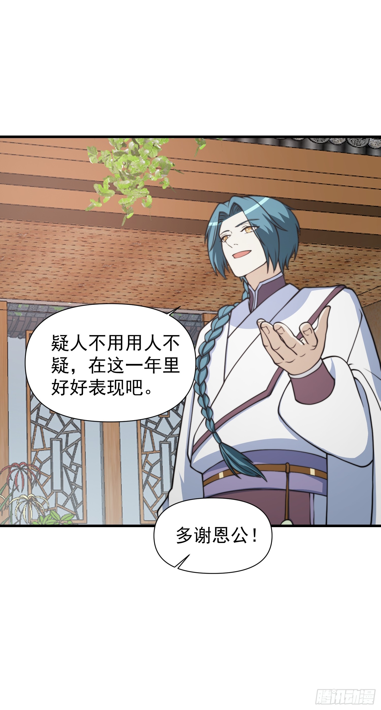 《我有一棵神话树》053 贵人的赏赐很美妙 第27页