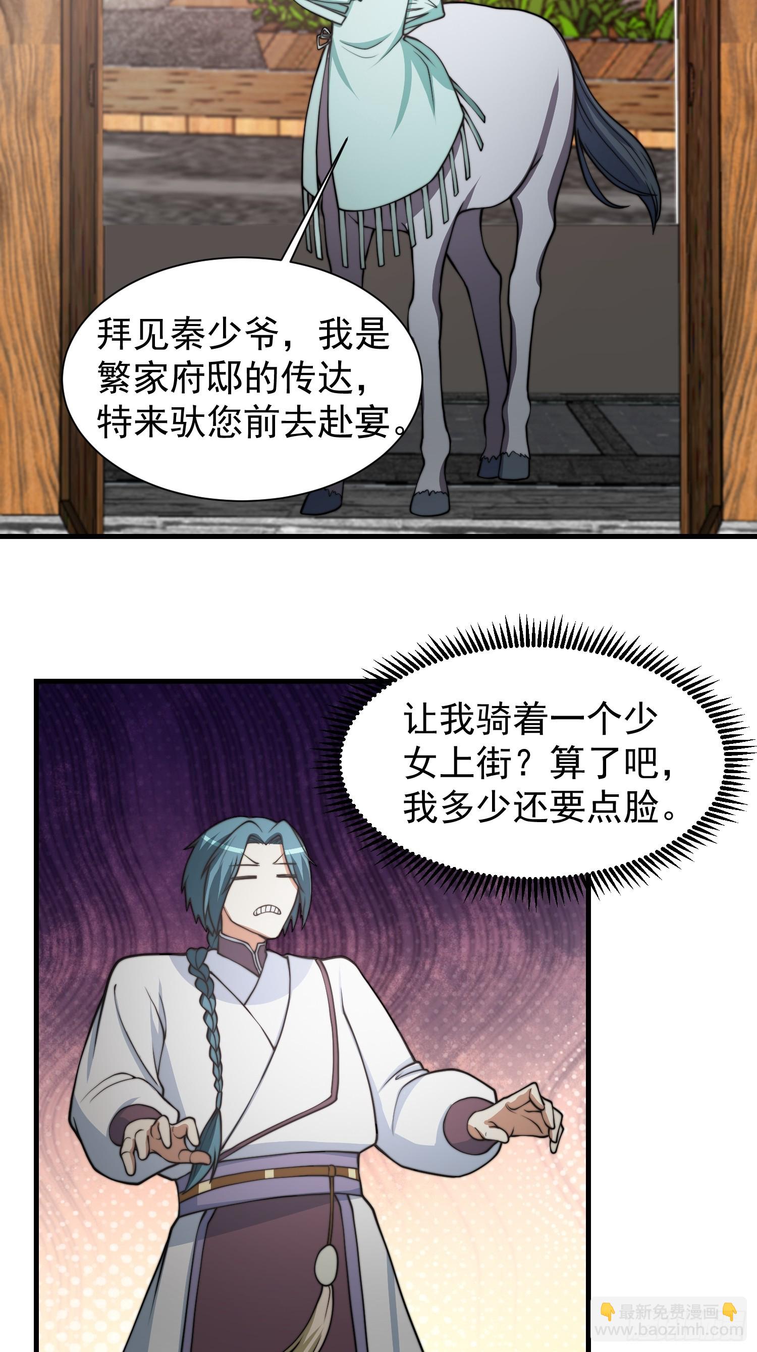 《我有一棵神话树》053 贵人的赏赐很美妙 第29页