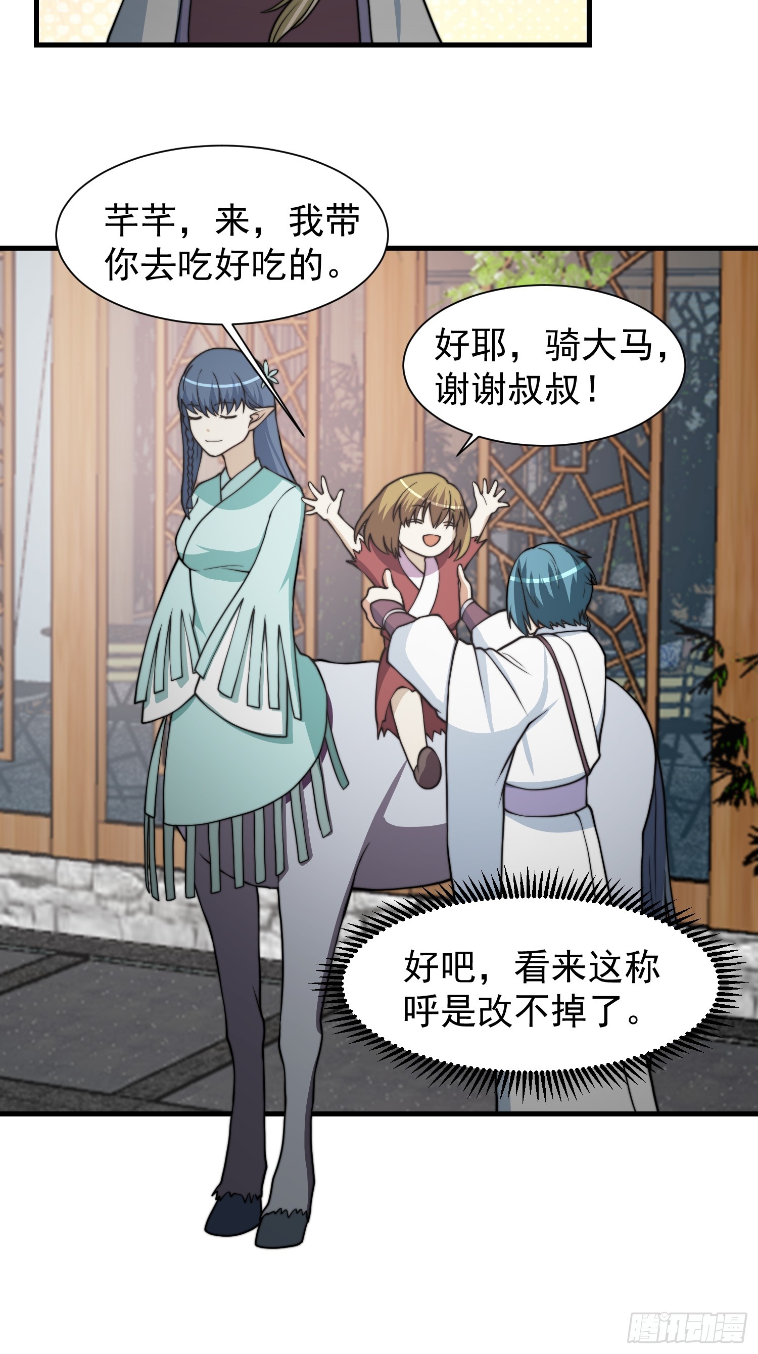 《我有一棵神话树》053 贵人的赏赐很美妙 第30页