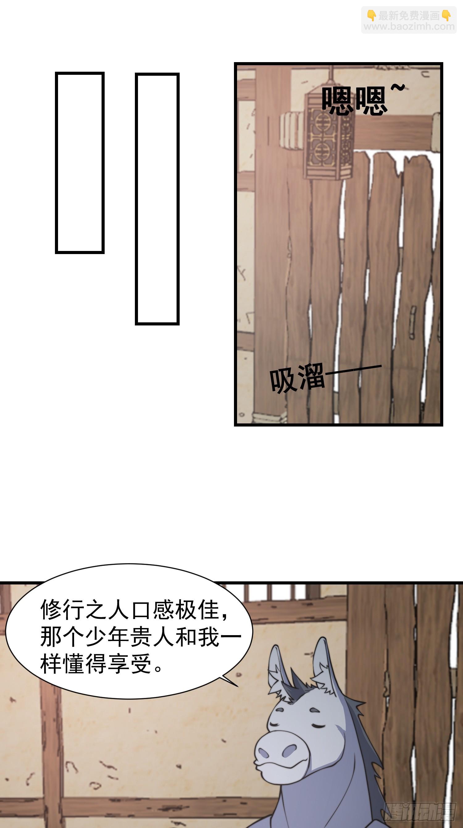 《我有一棵神话树》053 贵人的赏赐很美妙 第31页