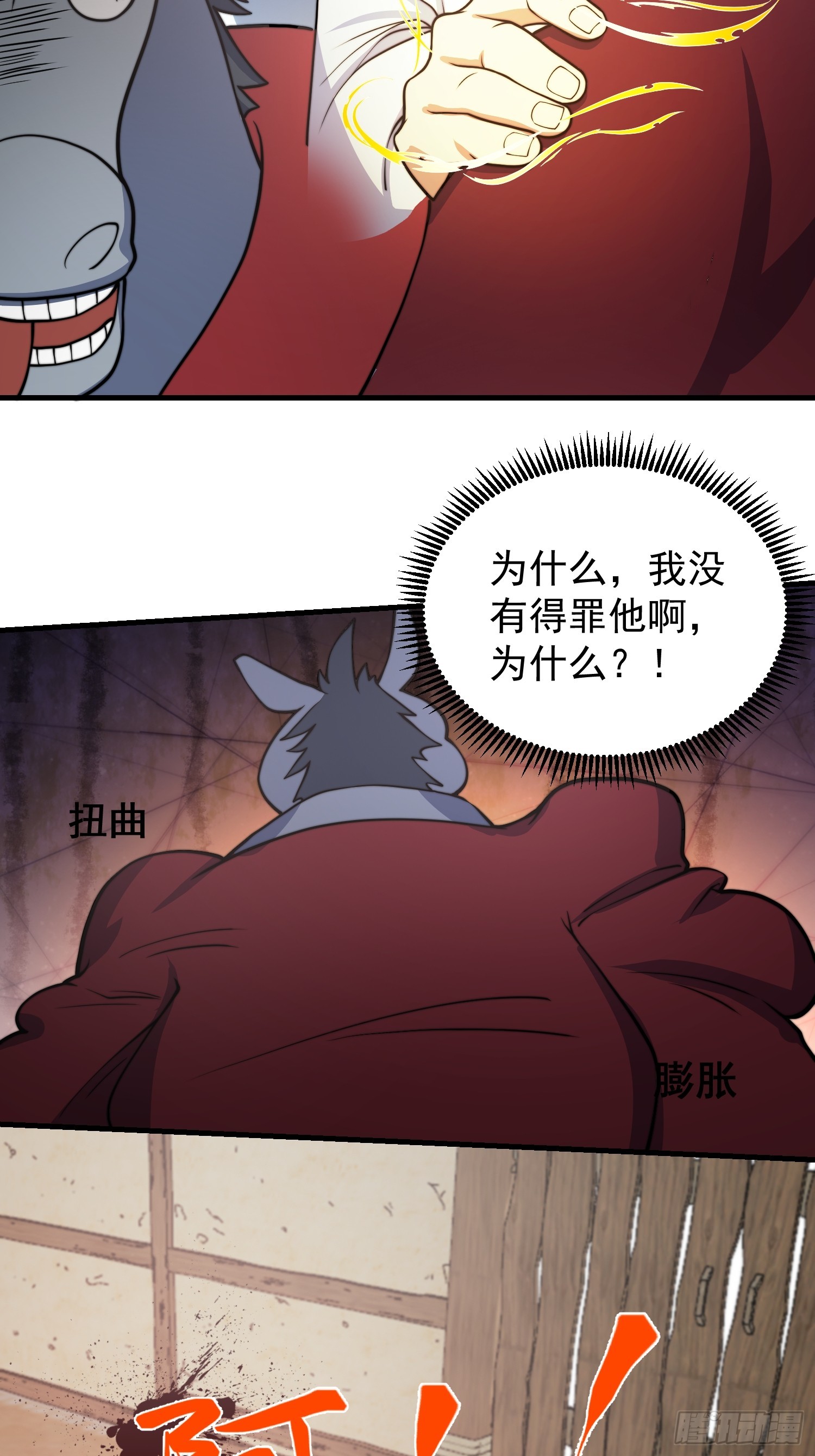 《我有一棵神话树》053 贵人的赏赐很美妙 第34页