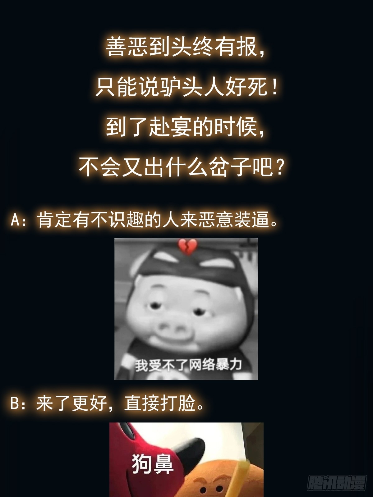 《我有一棵神话树》053 贵人的赏赐很美妙 第36页
