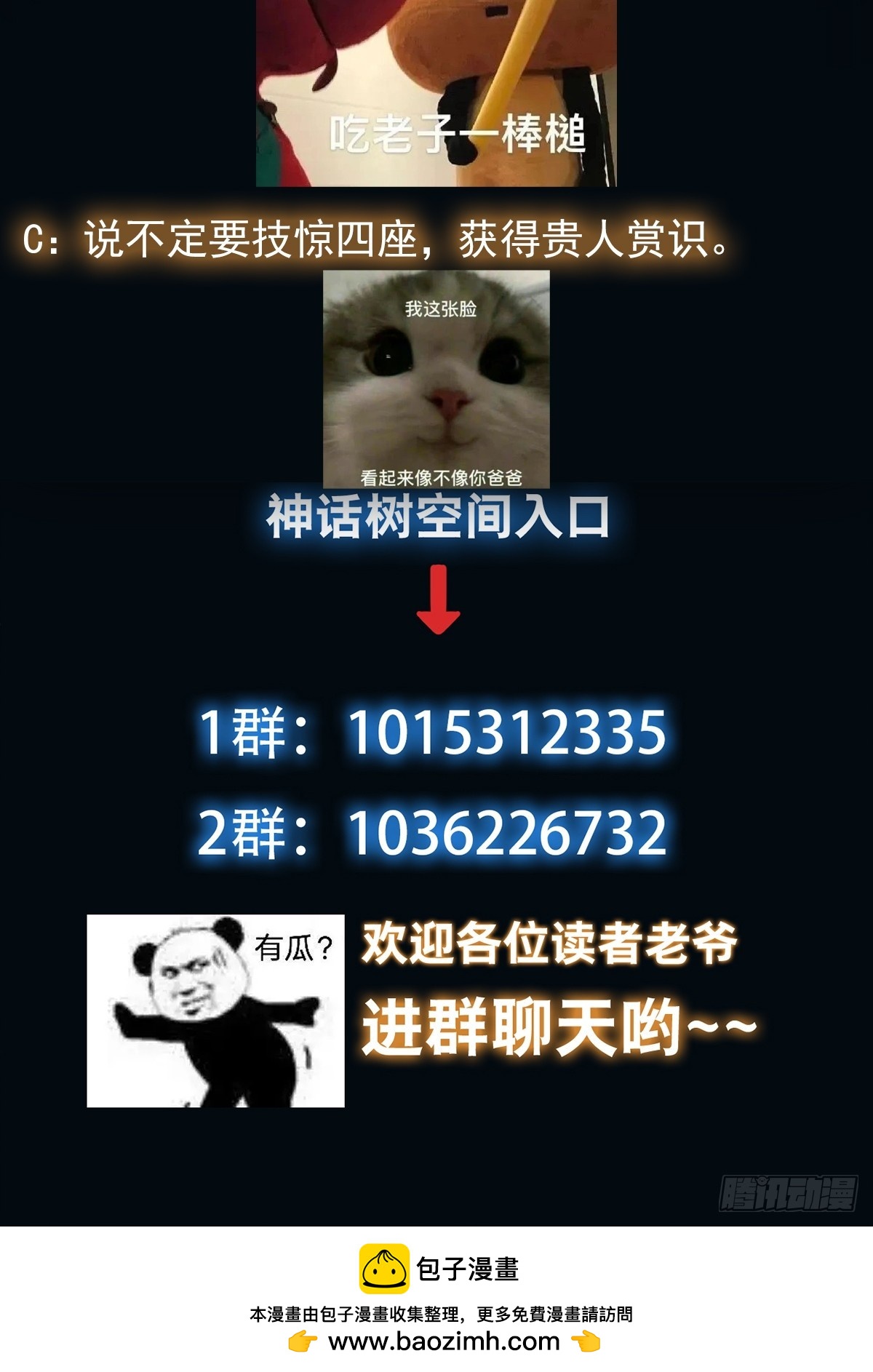 《我有一棵神话树》053 贵人的赏赐很美妙 第37页
