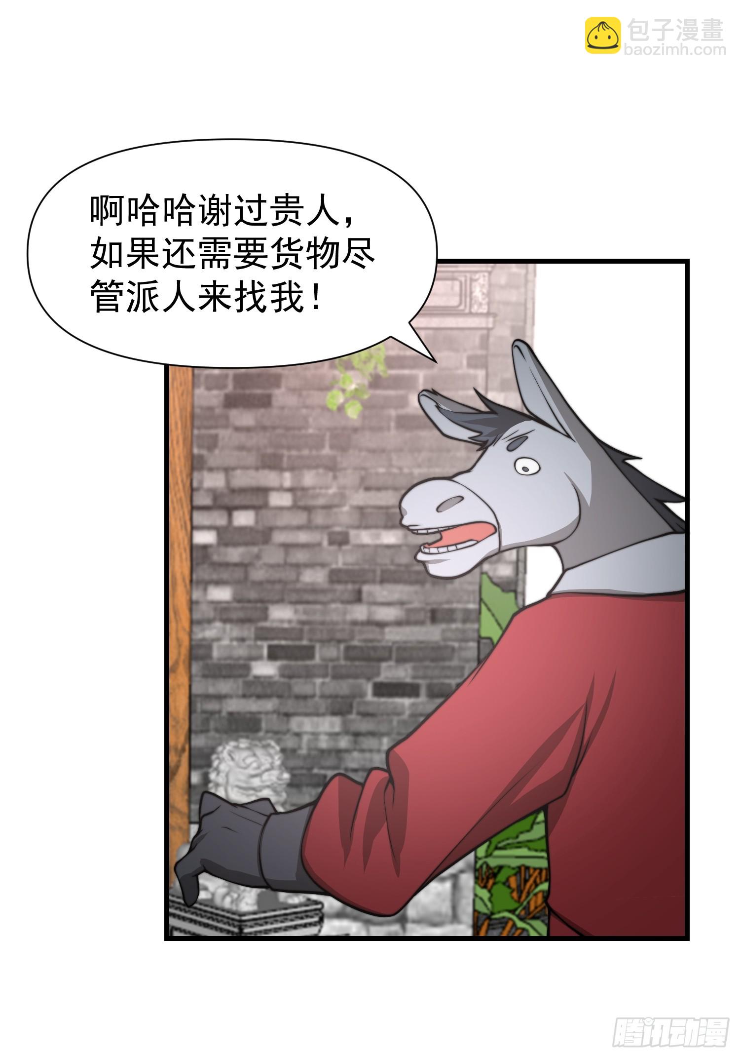 《我有一棵神话树》053 贵人的赏赐很美妙 第3页