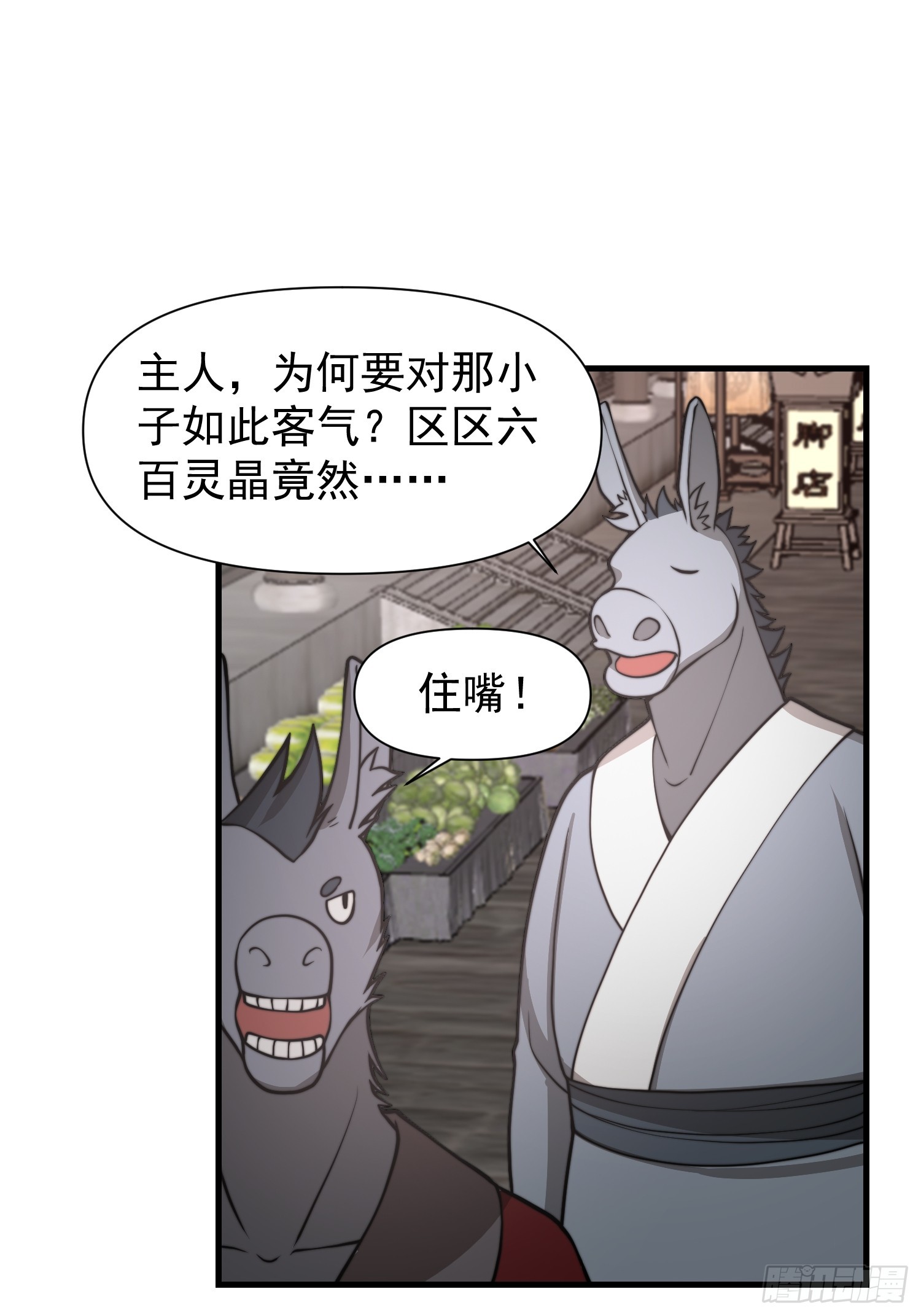 《我有一棵神话树》053 贵人的赏赐很美妙 第6页