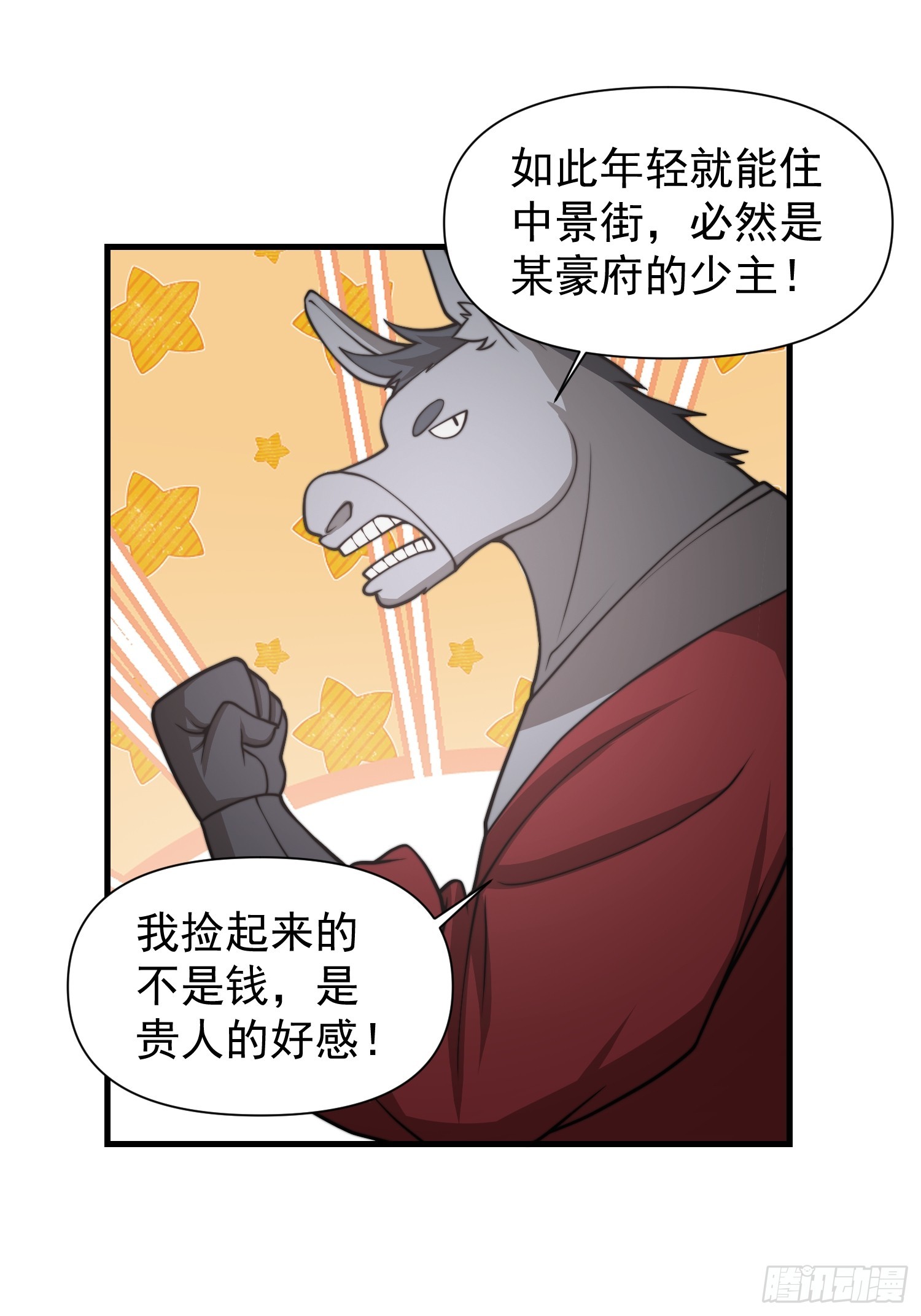 《我有一棵神话树》053 贵人的赏赐很美妙 第7页