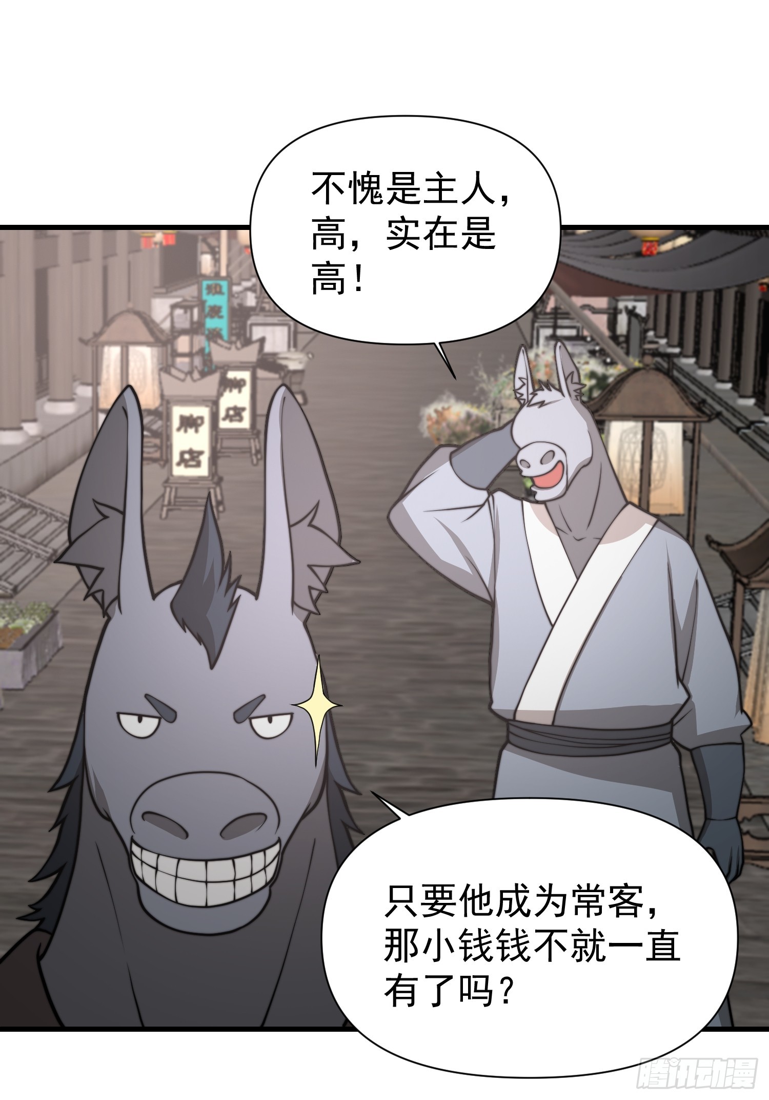 《我有一棵神话树》053 贵人的赏赐很美妙 第8页