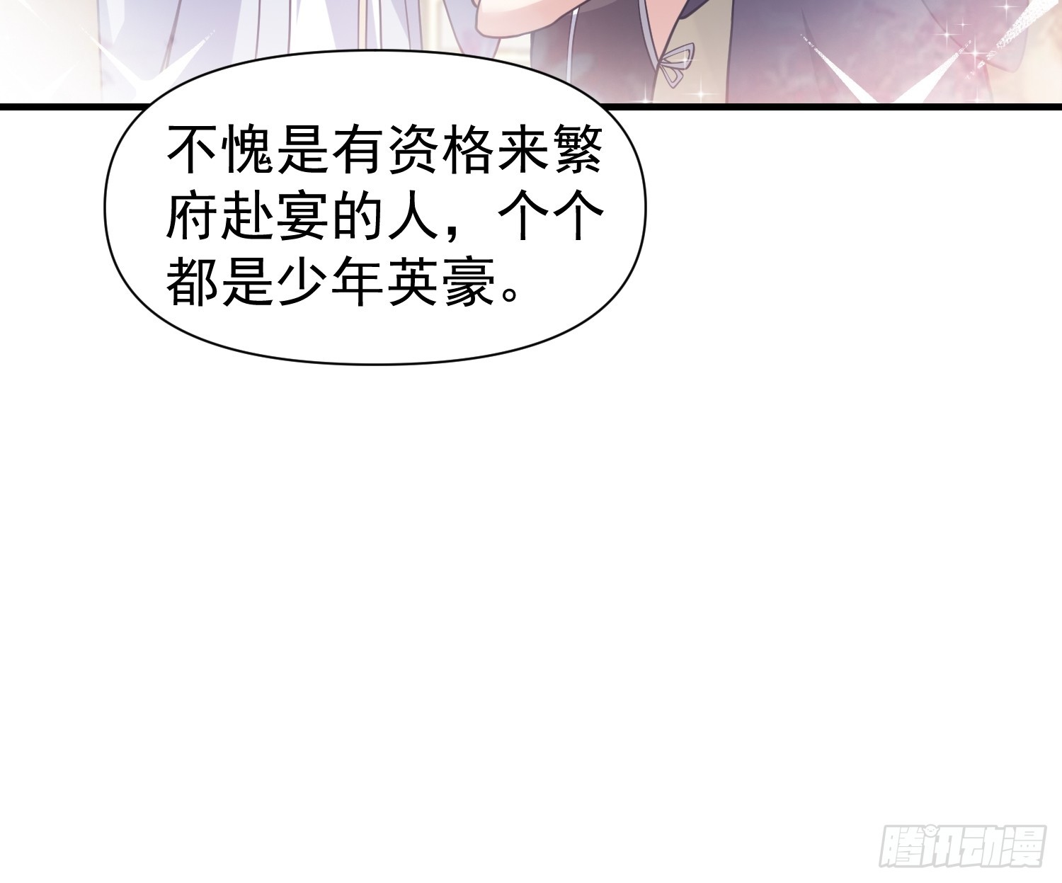 《我有一棵神话树》054 郡主的身段是针不戳！ 第10页