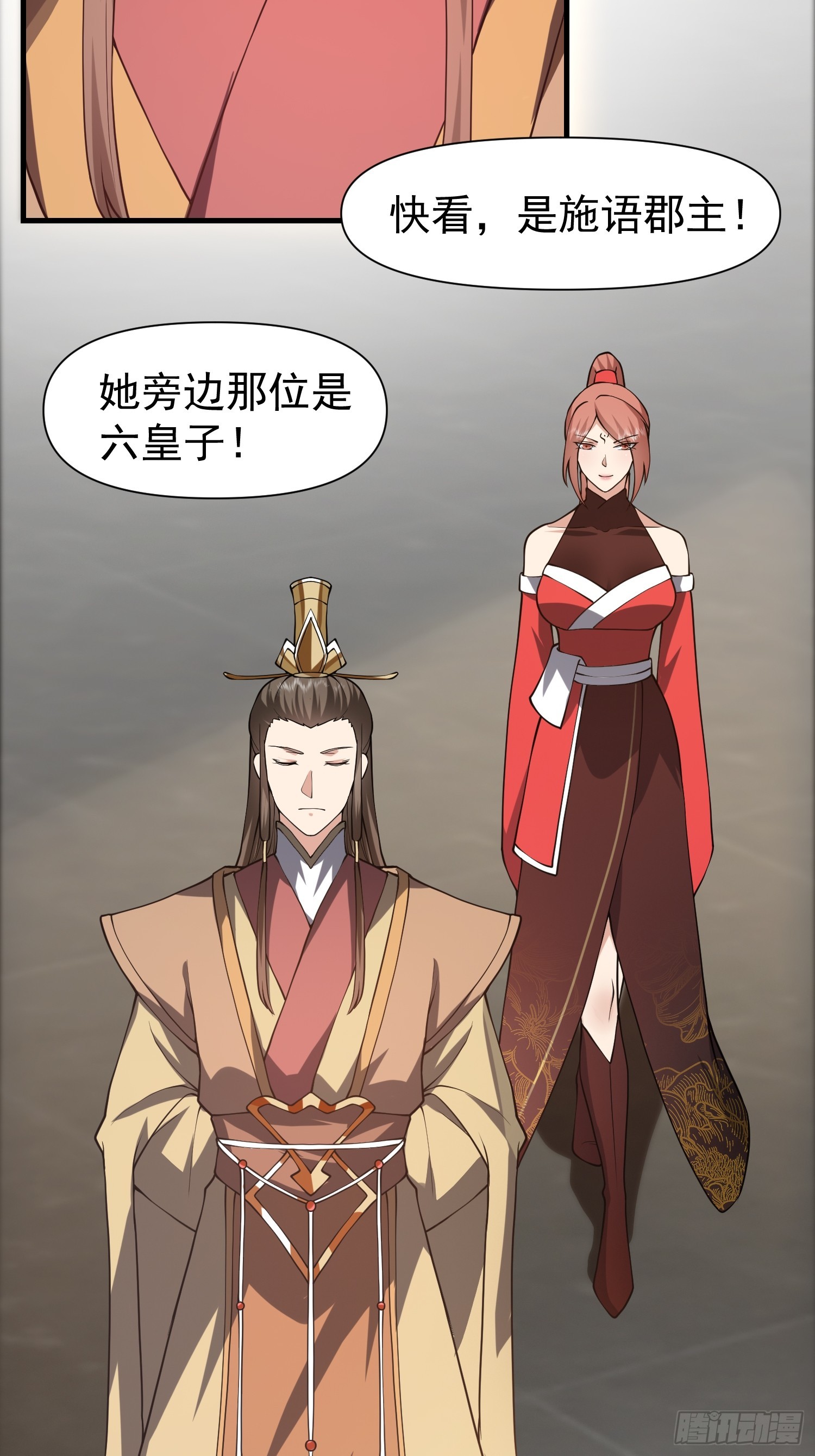《我有一棵神话树》054 郡主的身段是针不戳！ 第12页