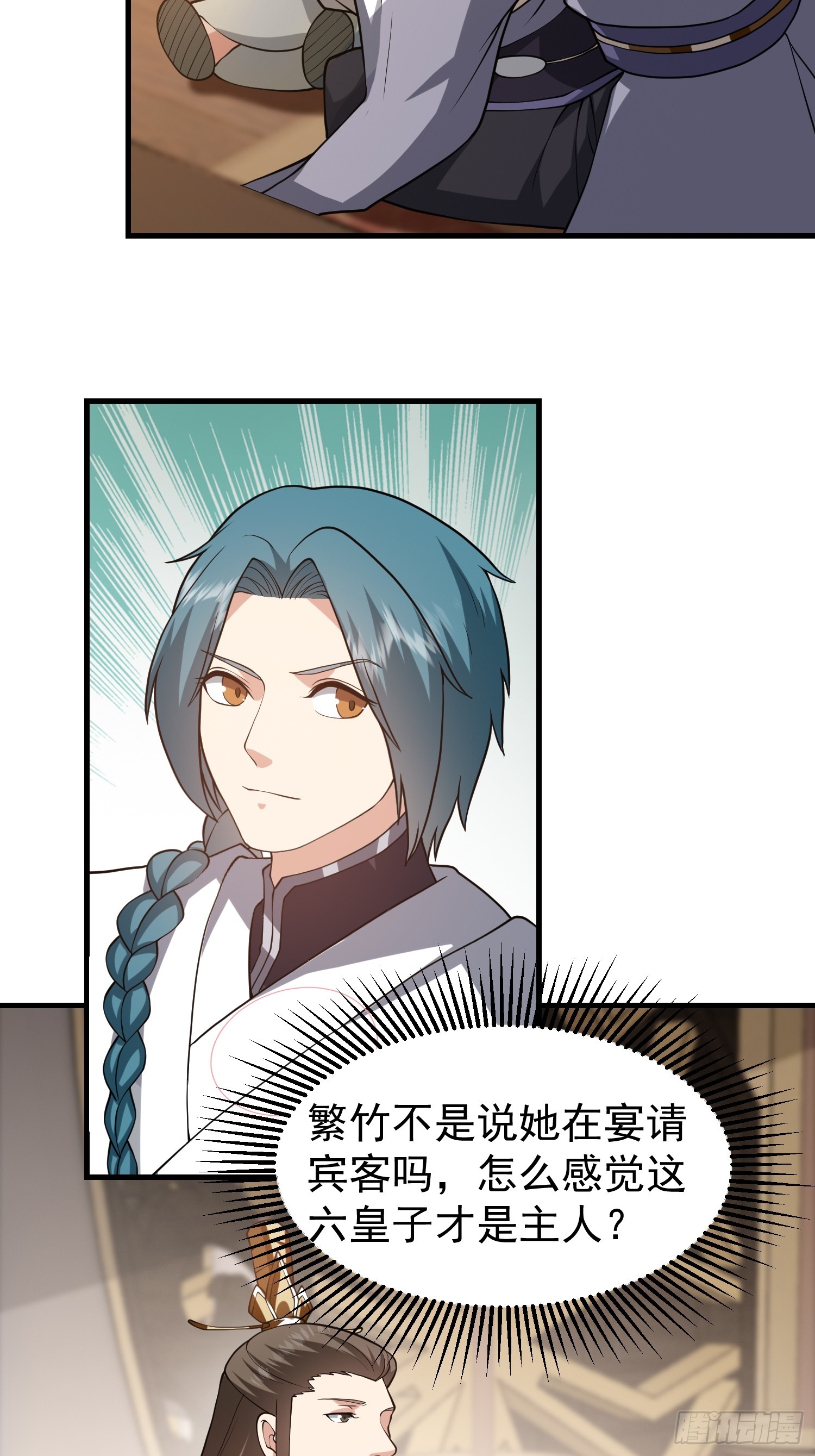 《我有一棵神话树》054 郡主的身段是针不戳！ 第17页
