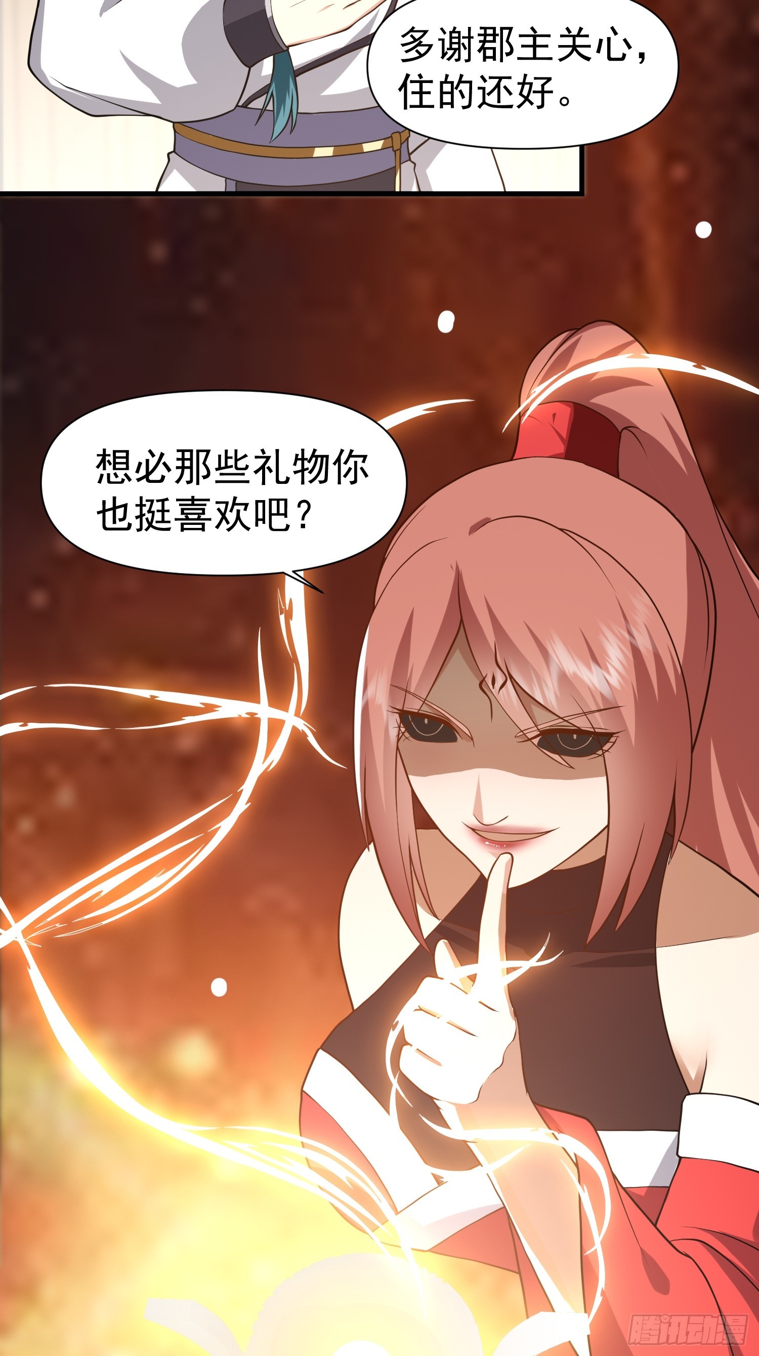 《我有一棵神话树》054 郡主的身段是针不戳！ 第21页
