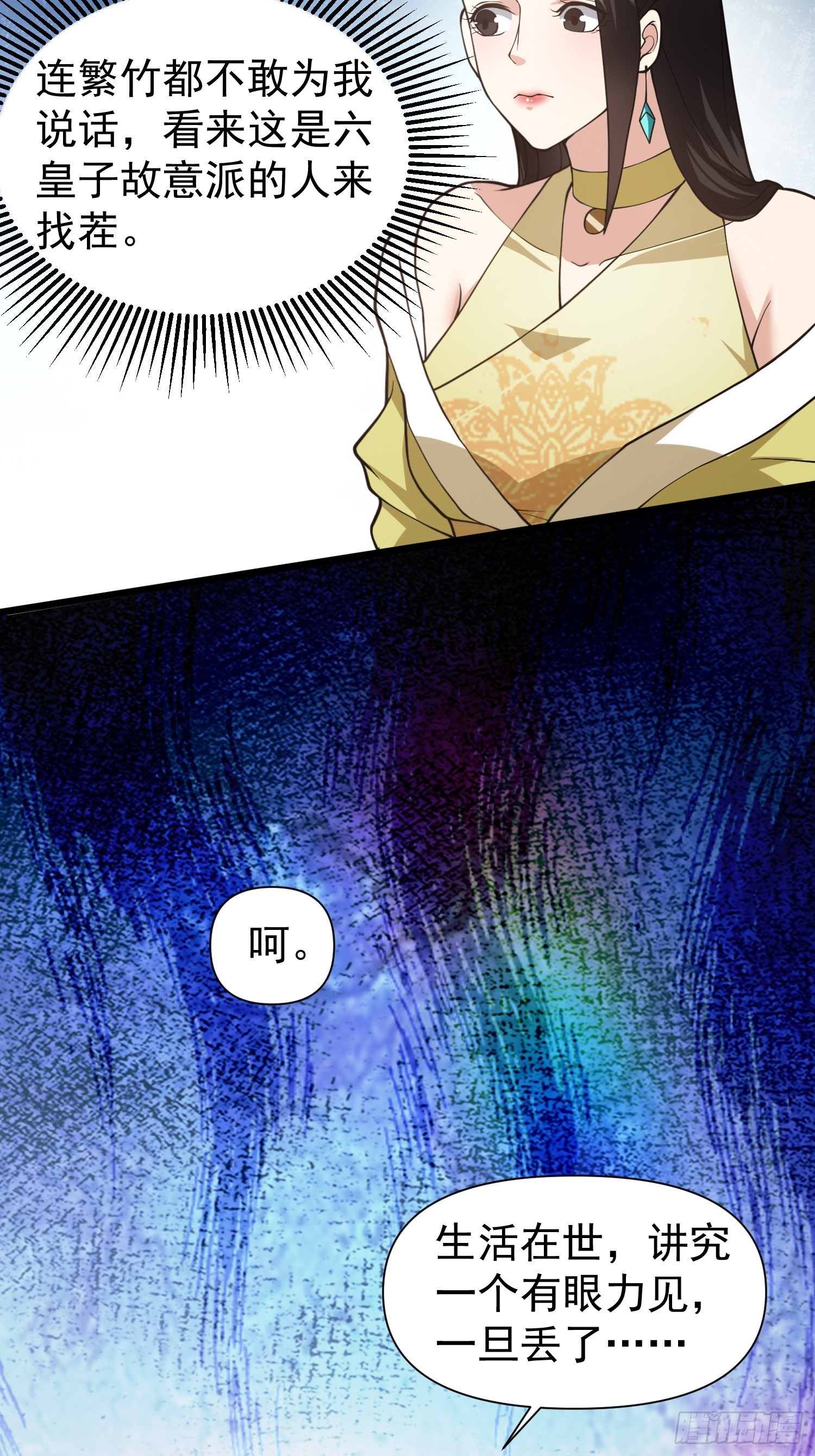 《我有一棵神话树》054 郡主的身段是针不戳！ 第29页