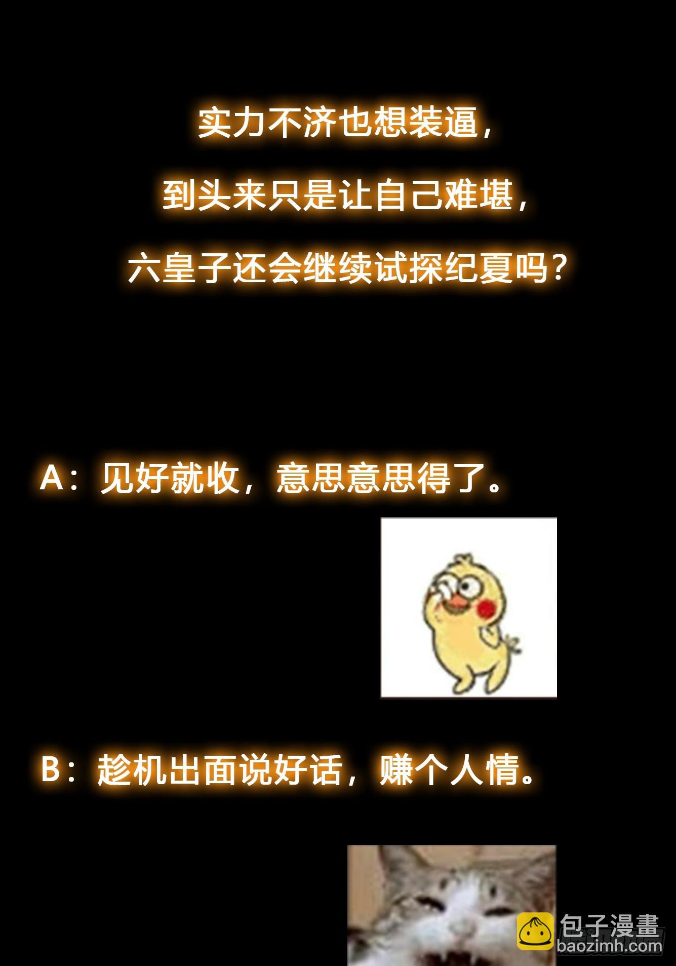 《我有一棵神话树》054 郡主的身段是针不戳！ 第36页