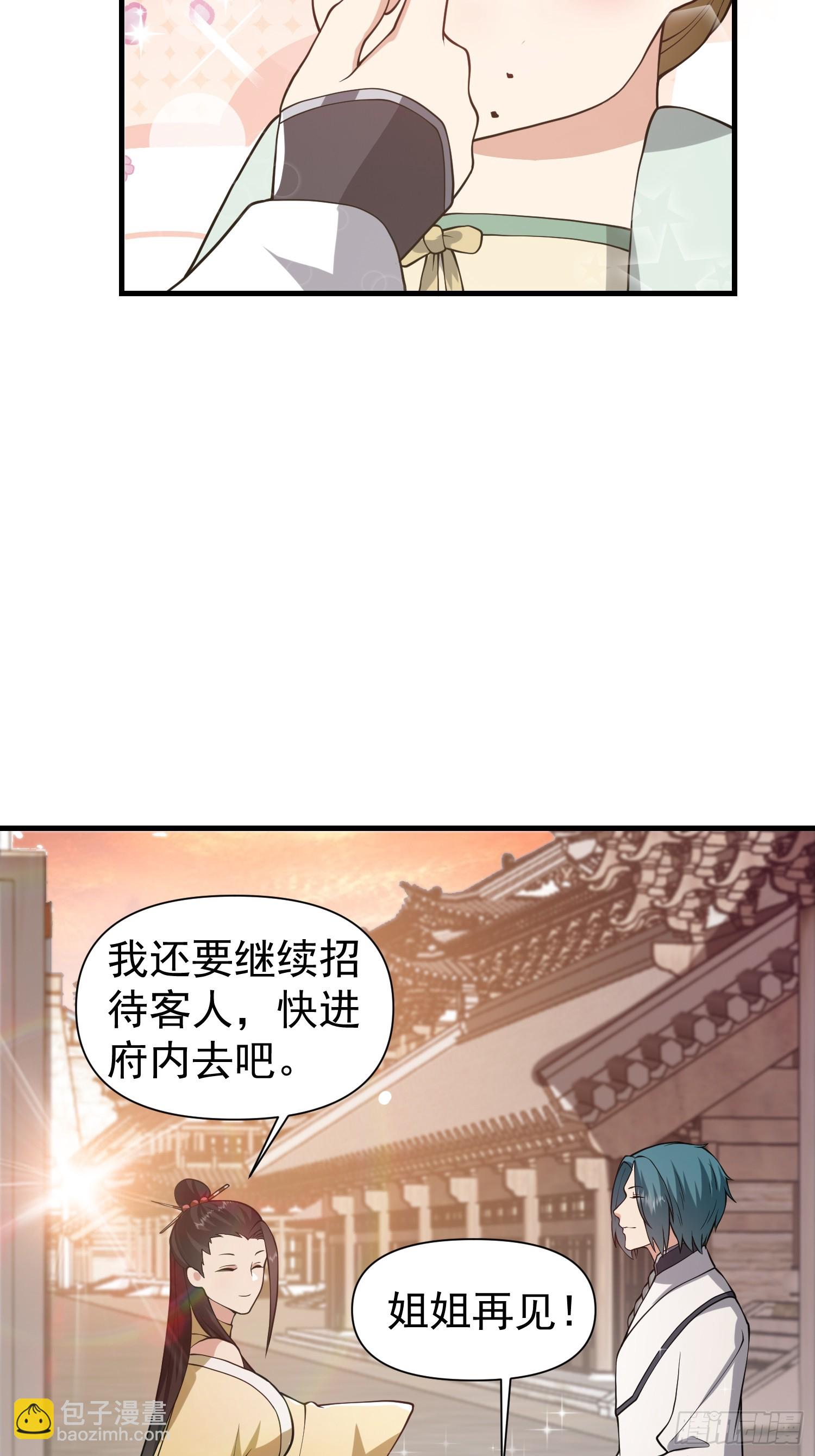 《我有一棵神话树》054 郡主的身段是针不戳！ 第7页