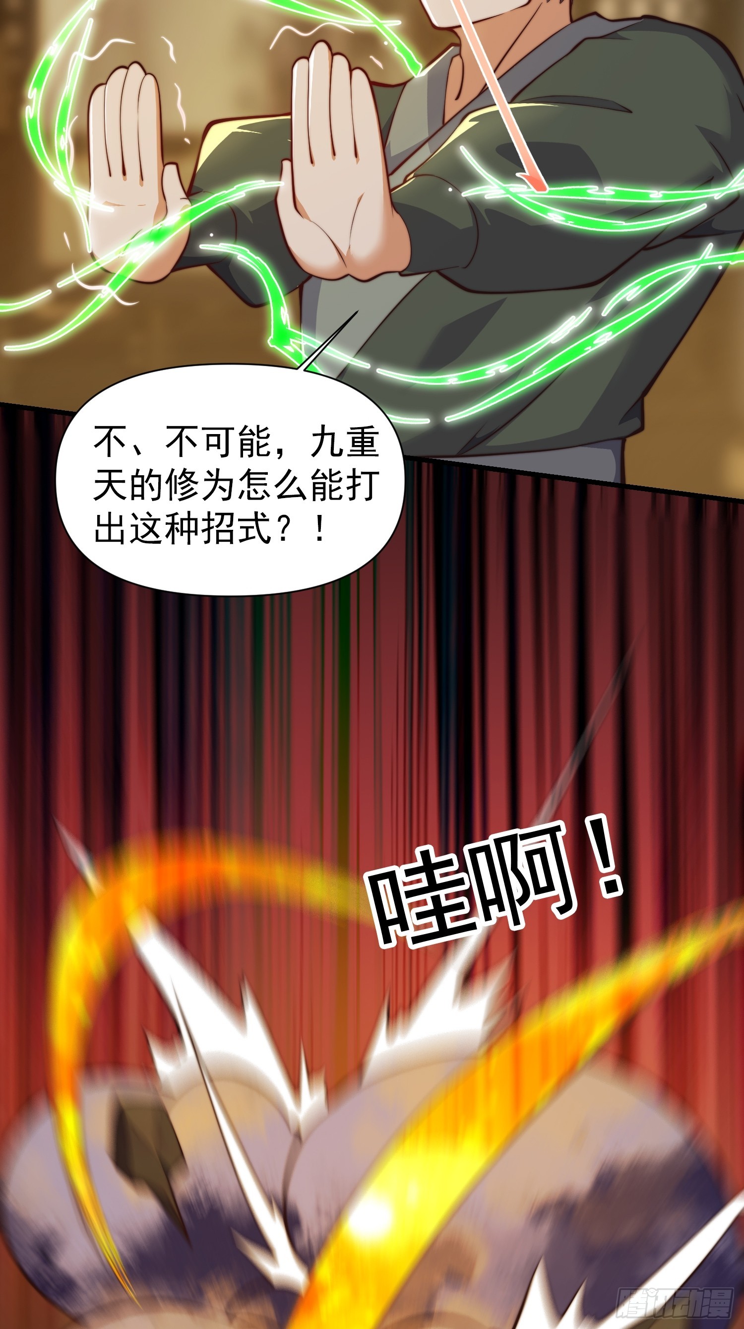 《我有一棵神话树》055 你就说我能不能吹吧 第16页