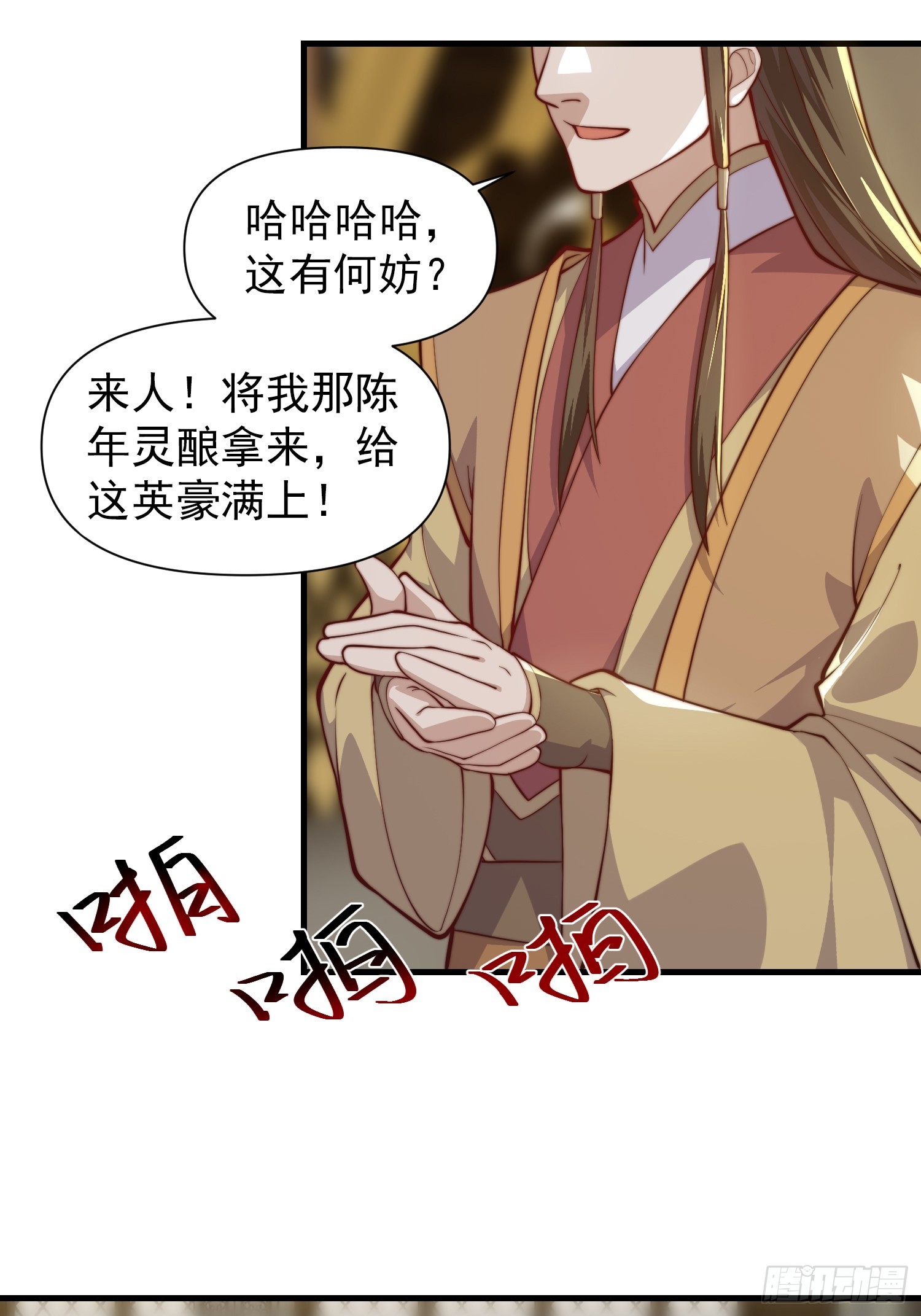 《我有一棵神话树》055 你就说我能不能吹吧 第20页