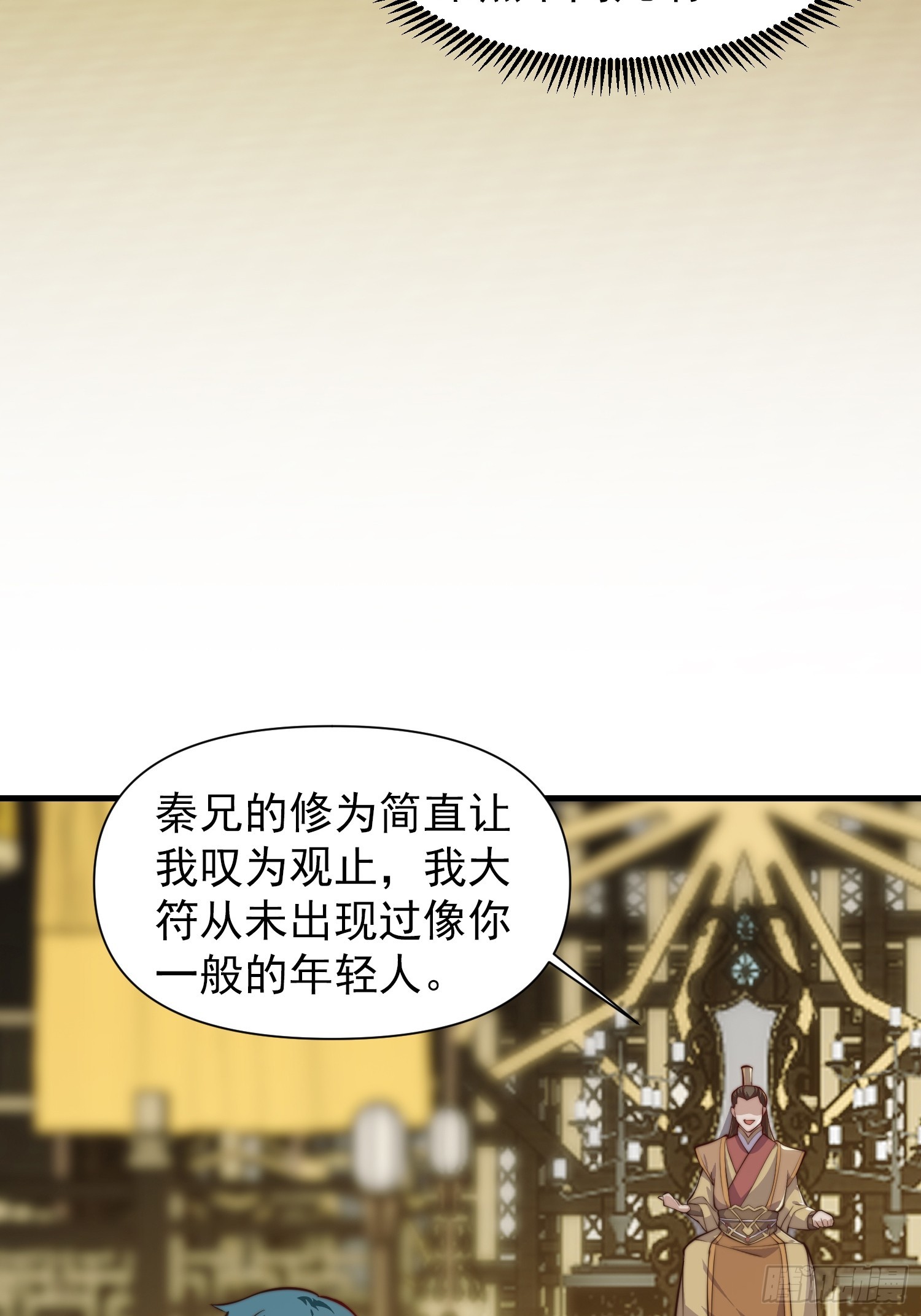 《我有一棵神话树》055 你就说我能不能吹吧 第24页
